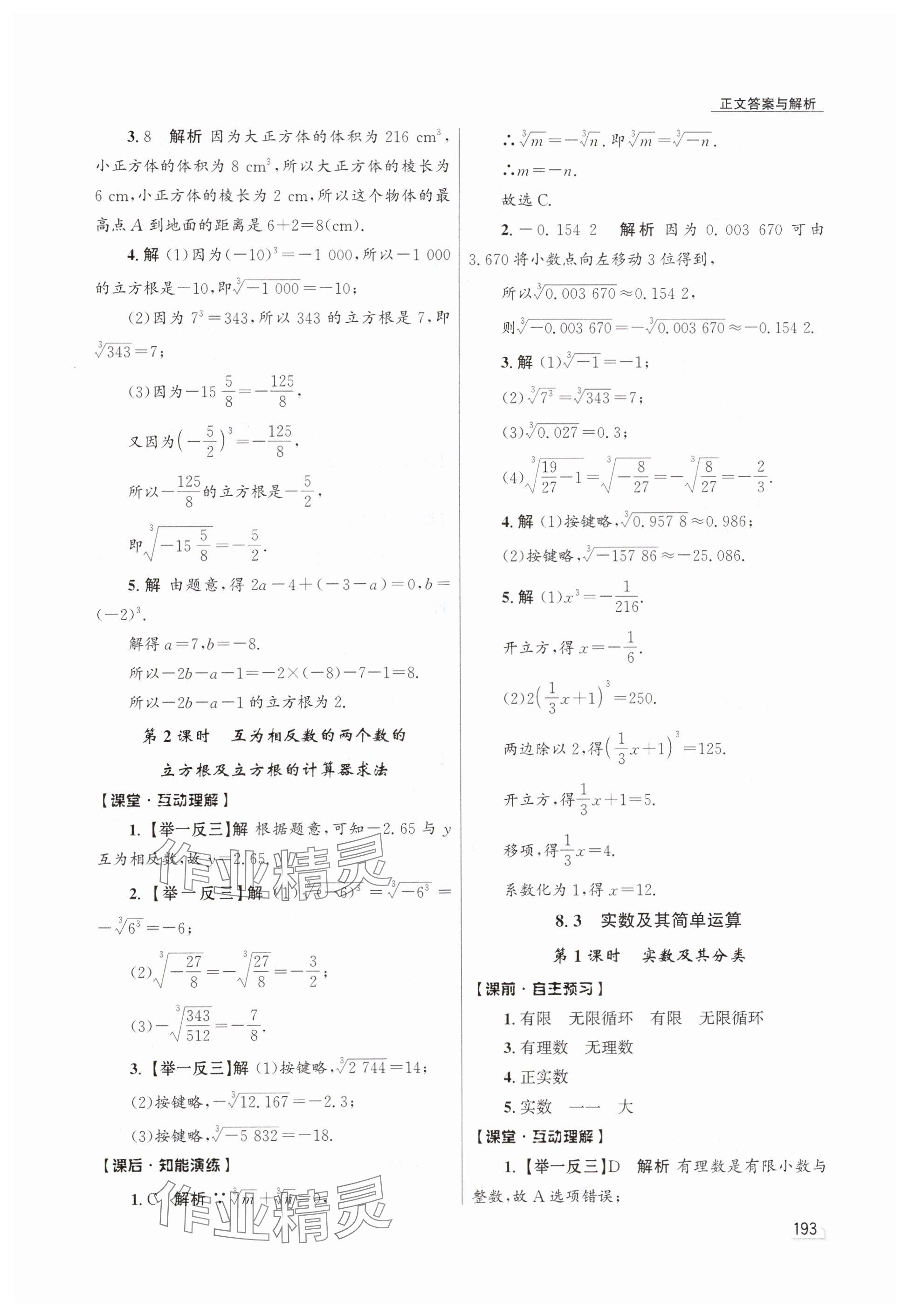 2024年同步測(cè)控優(yōu)化設(shè)計(jì)七年級(jí)數(shù)學(xué)下冊(cè)人教版精編版 參考答案第11頁(yè)