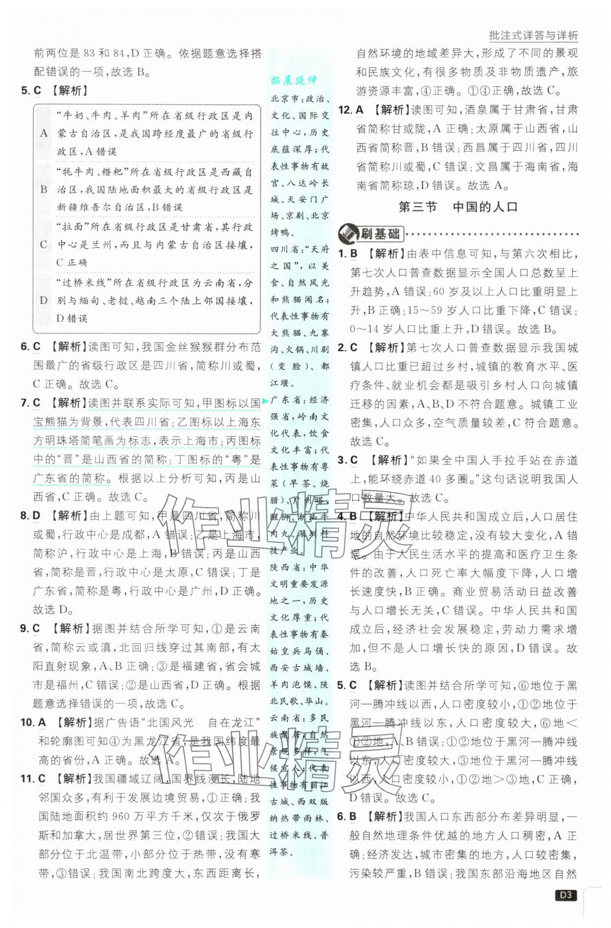 2025年初中必刷題八年級地理上冊湘教版 第3頁