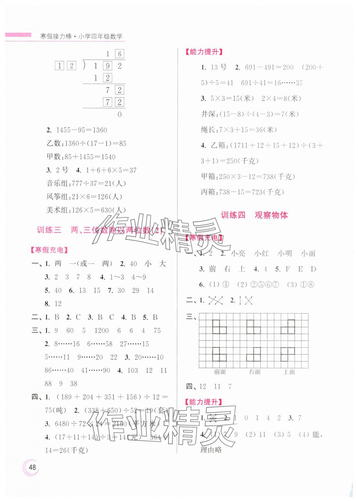 2025年超能学典寒假接力棒小学四年级数学江苏版 第2页