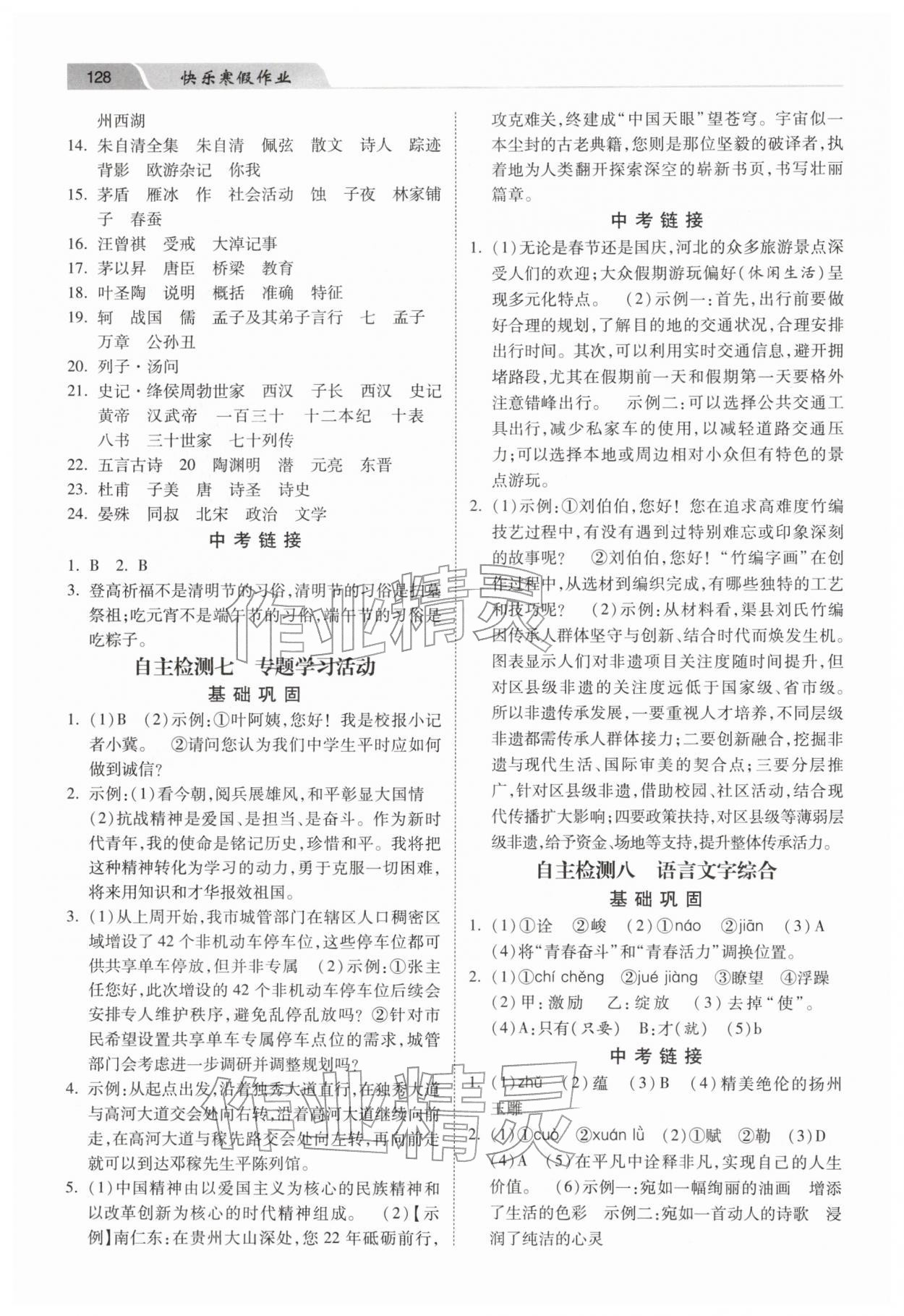 2026年快乐寒假作业河北美术出版社八年级语文&nbsp;第2页