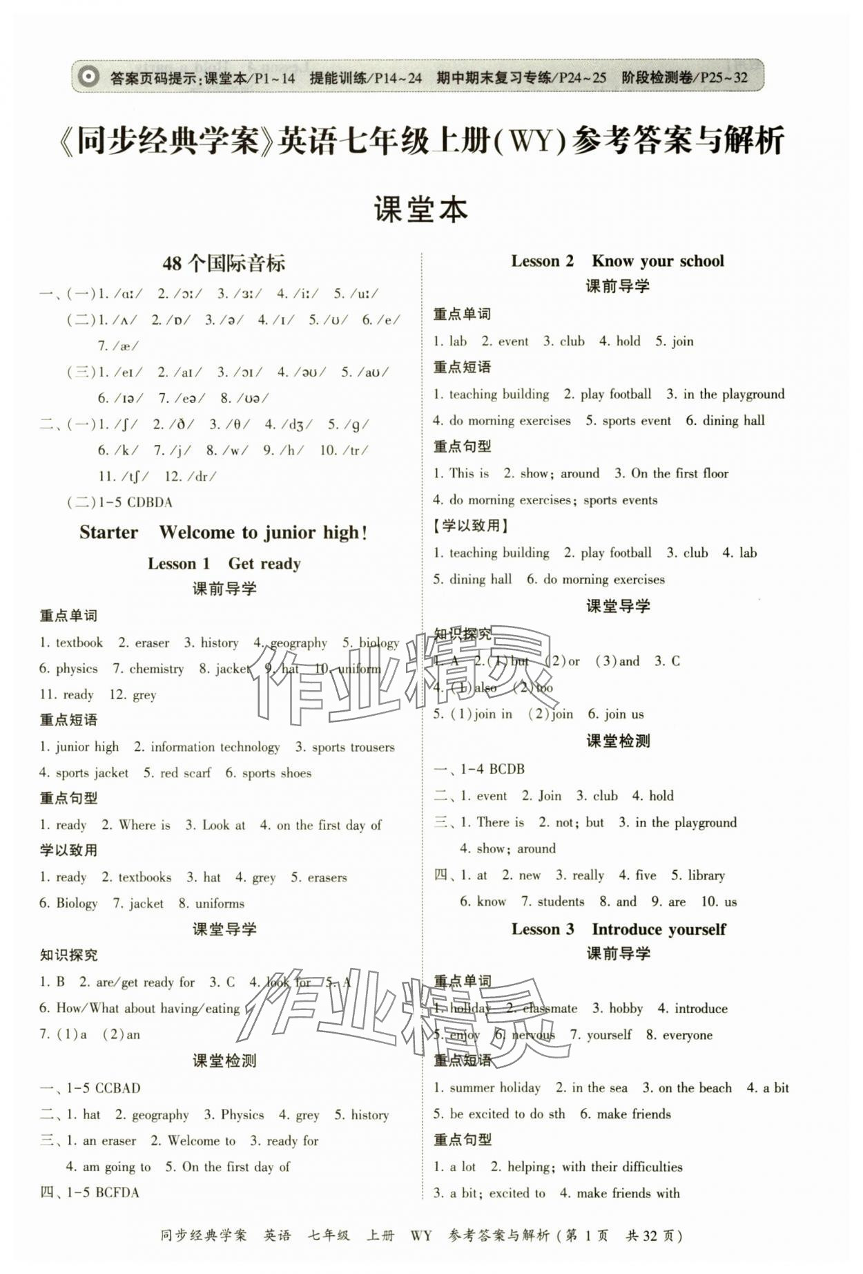 2024年同步經(jīng)典學(xué)案七年級(jí)英語上冊(cè)外研版 第1頁