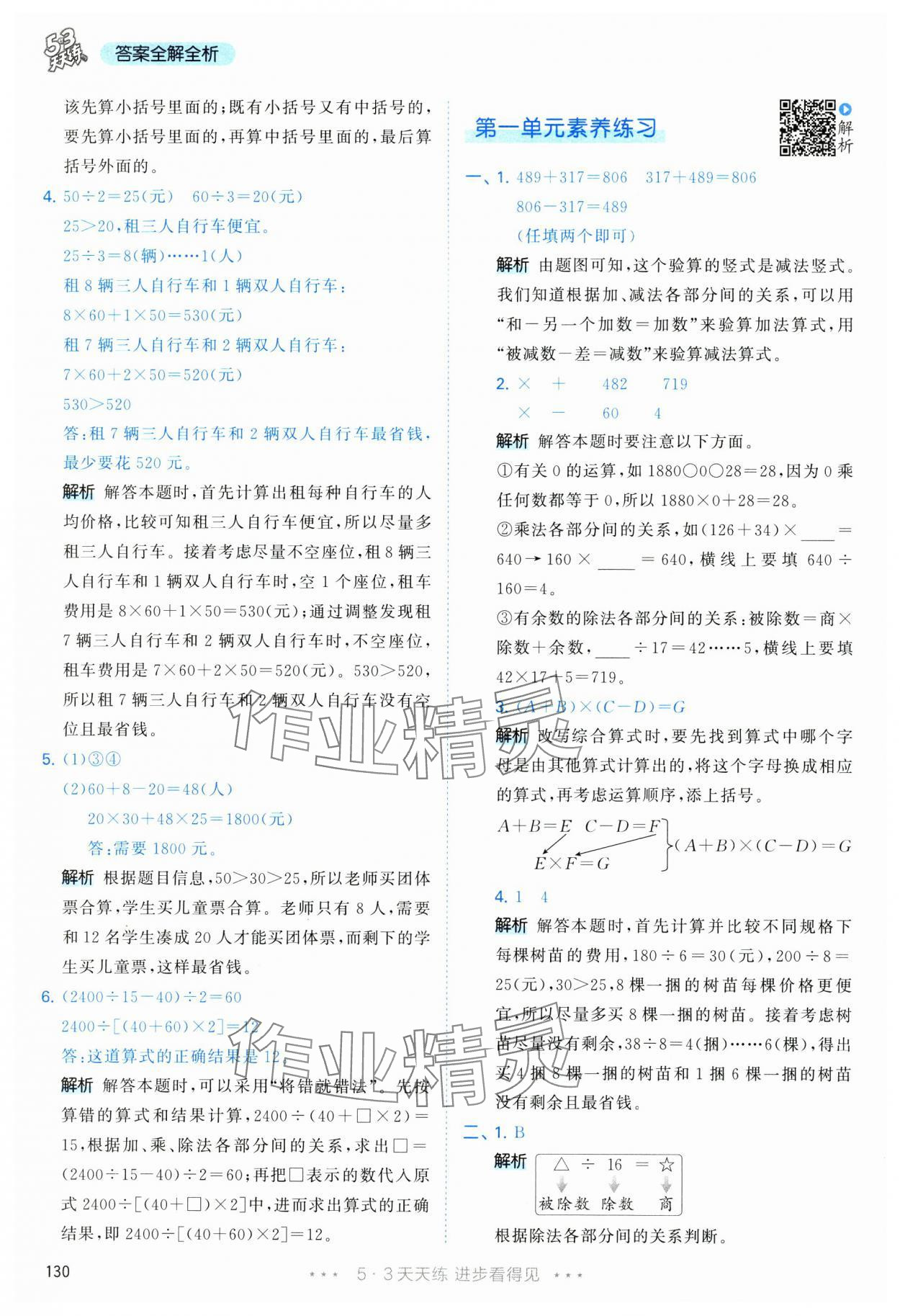 2025年53天天練四年級(jí)數(shù)學(xué)下冊(cè)人教版 第6頁(yè)