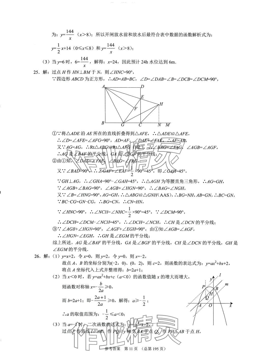 2024年中考超级模拟中考211数学临沂专版&nbsp;第11页