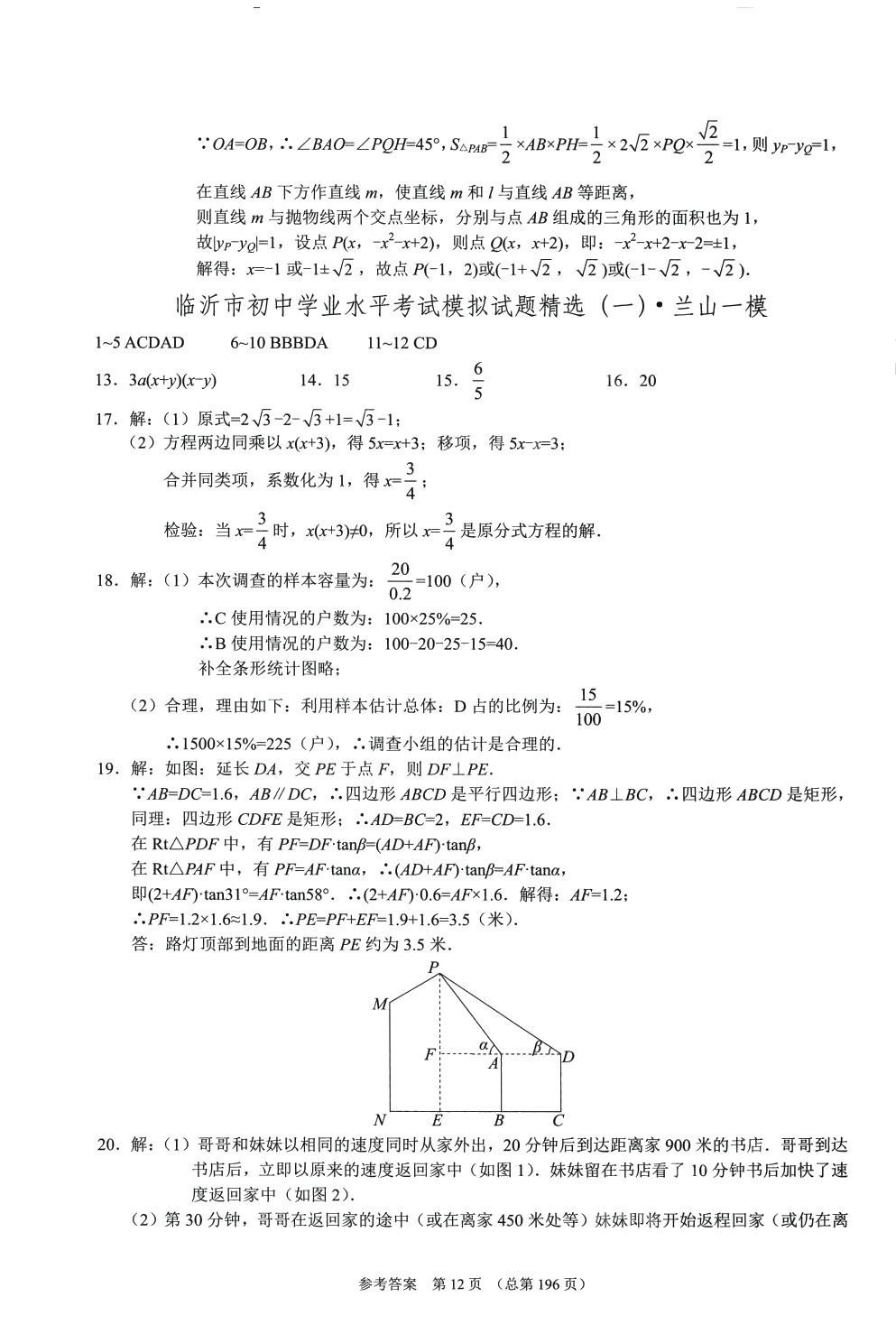 2024年中考超级模拟中考211数学临沂专版&nbsp;第12页