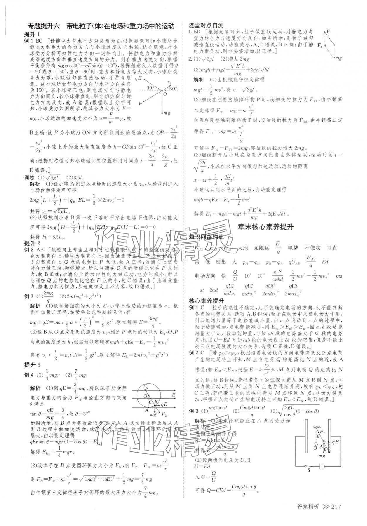 2025年創(chuàng)新設(shè)計物理必修第三冊人教版 參考答案第12頁