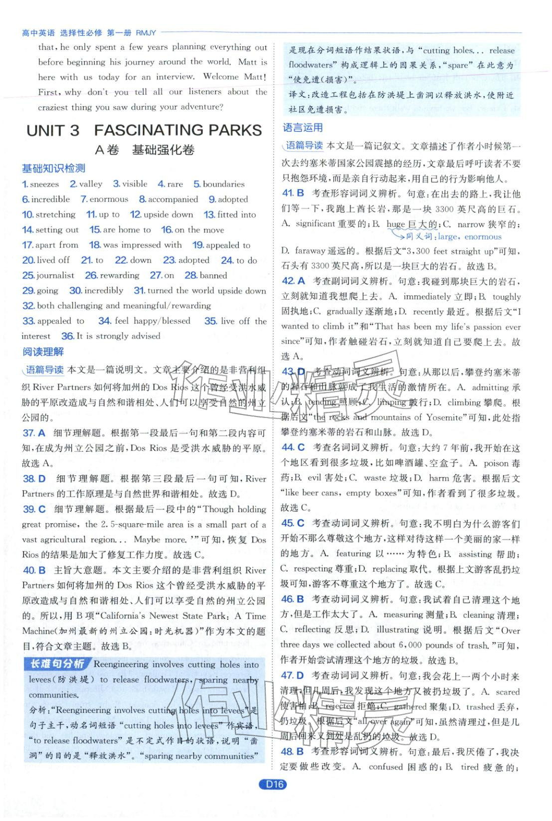 2026年實驗班全優(yōu)檢測卷高中英語選擇性必修第一冊人教版&nbsp;第16頁