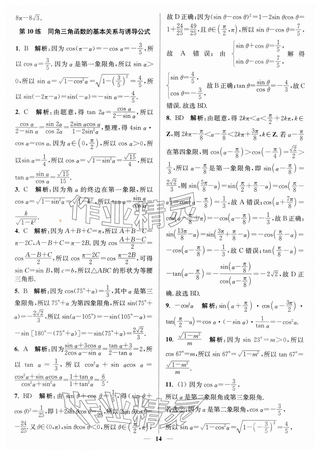 2025年暑假好幫手高一數(shù)學(xué)人教版 第14頁(yè)