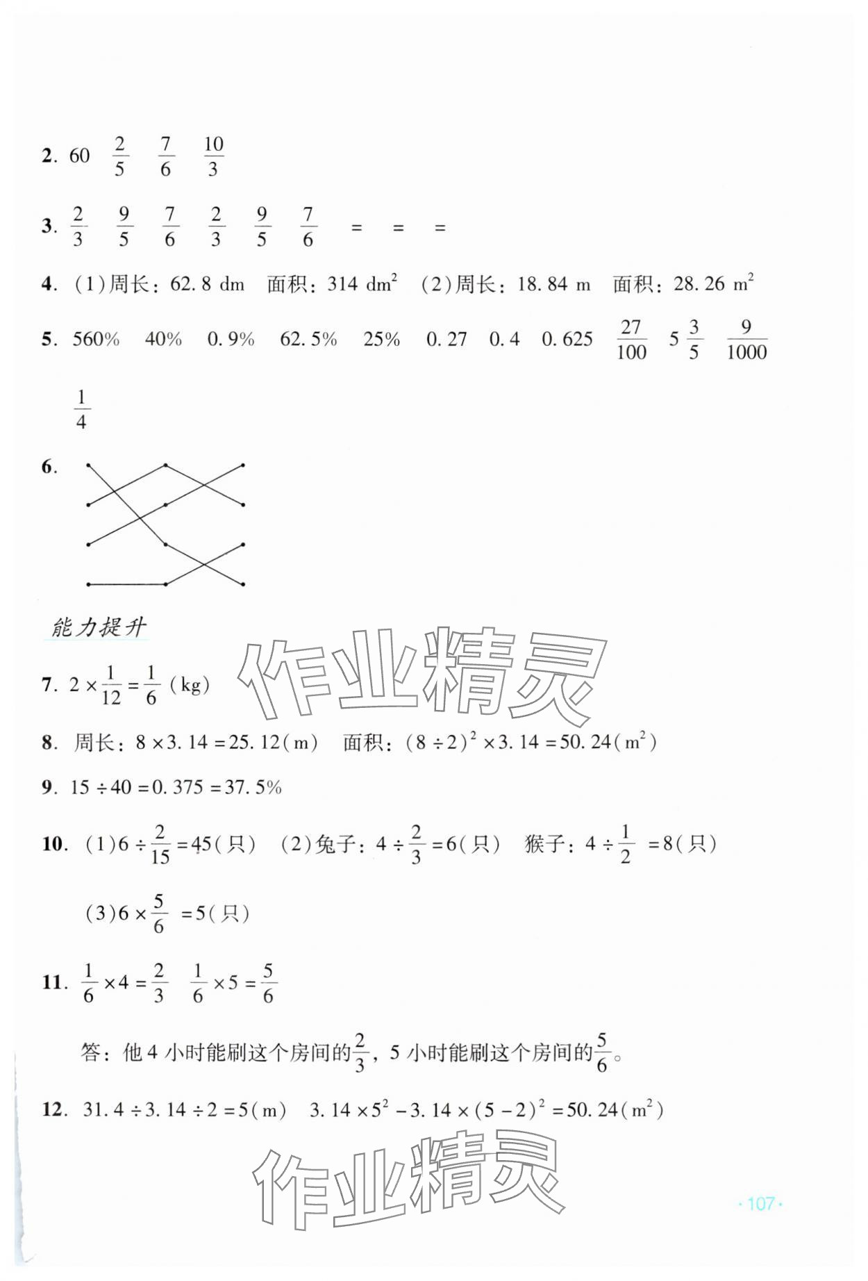 2024年假日數(shù)學(xué)寒假吉林出版集團股份有限公司六年級人教版 第5頁