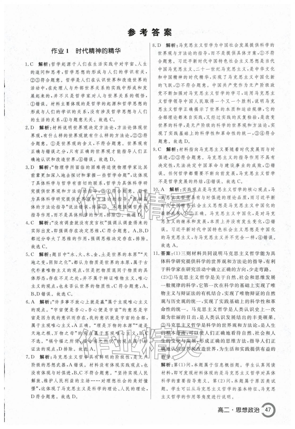 2026年名师点对点快乐假期讲练测高二思想政治&nbsp;第1页