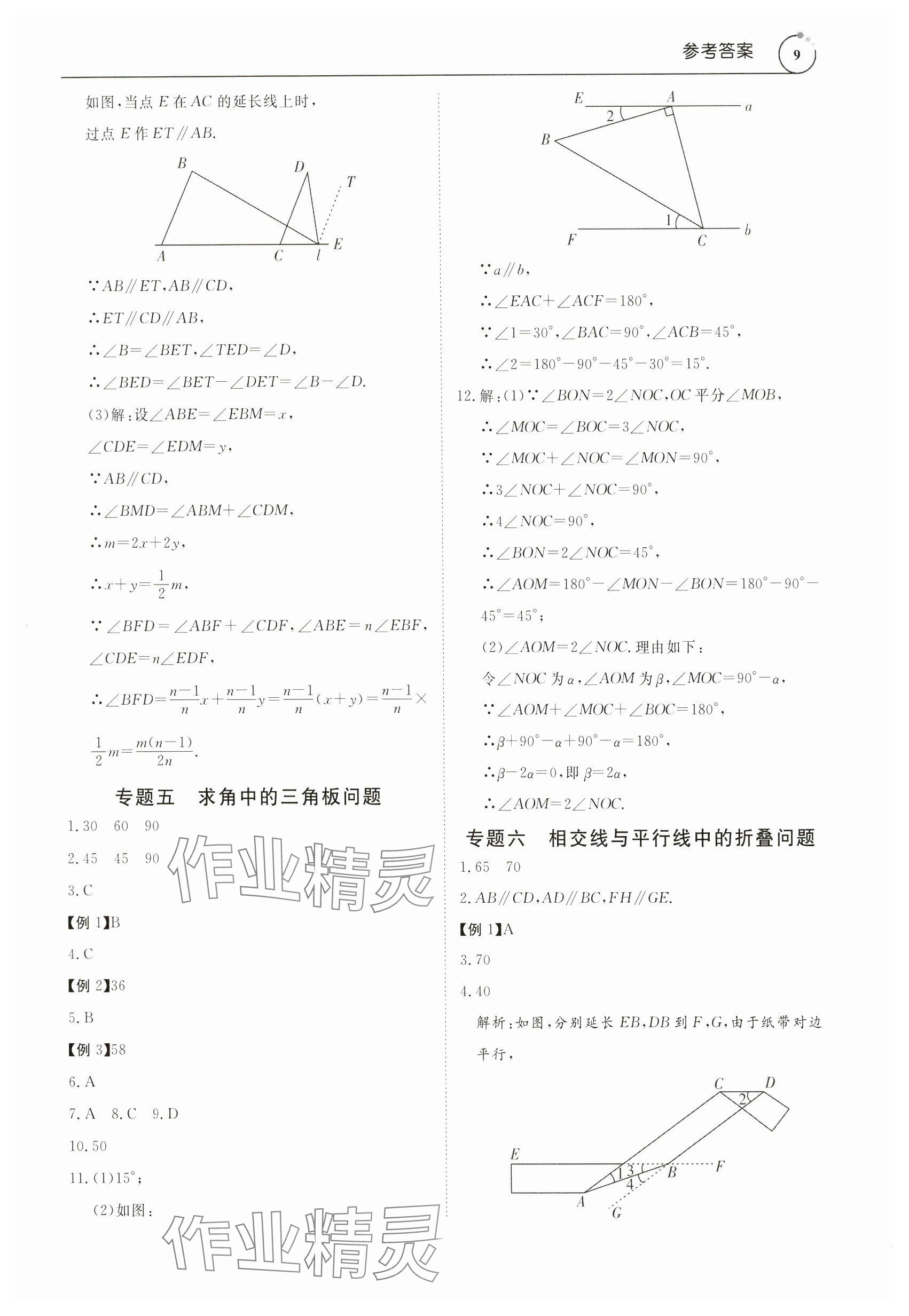 2024年新勢(shì)力思維七年級(jí)數(shù)學(xué)下冊(cè)人教版 參考答案第9頁