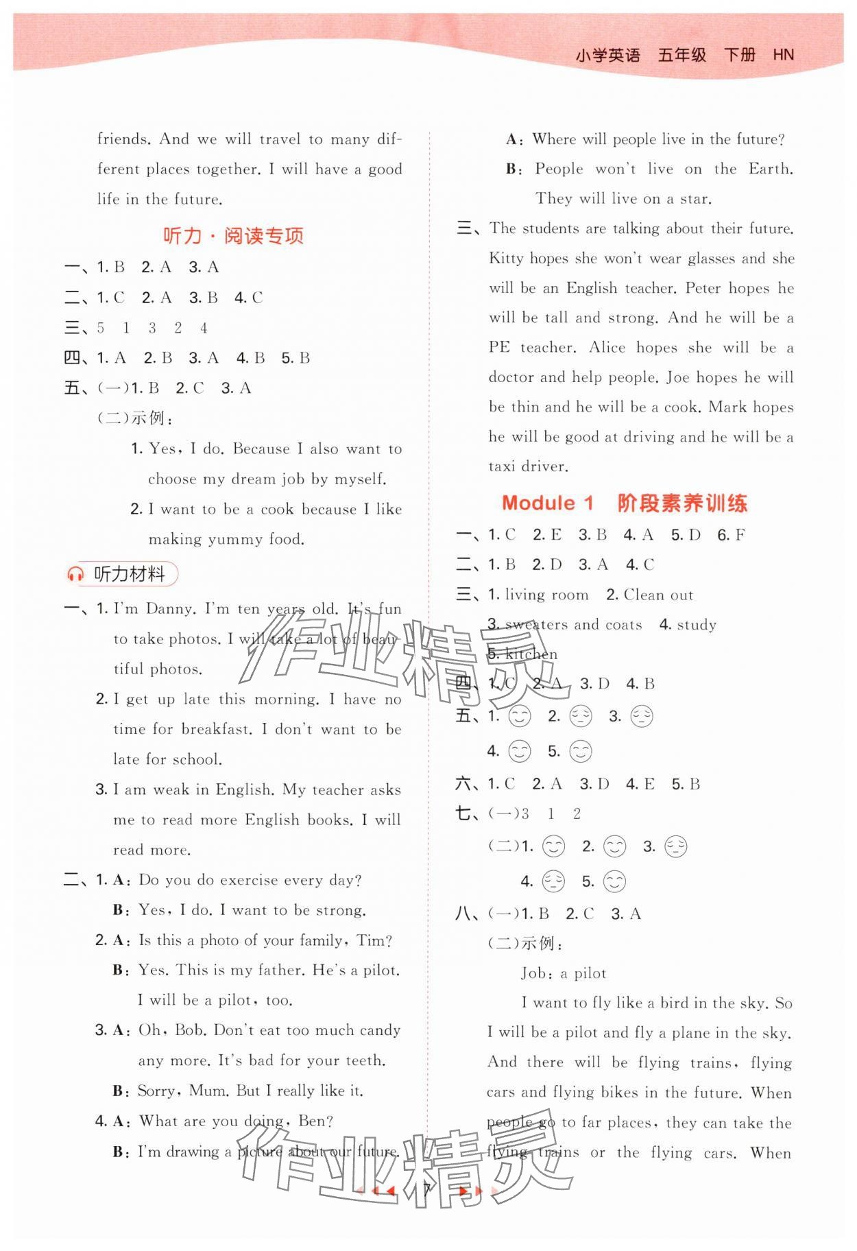 2024年53天天练五年级英语下册沪教版 参考答案第7页