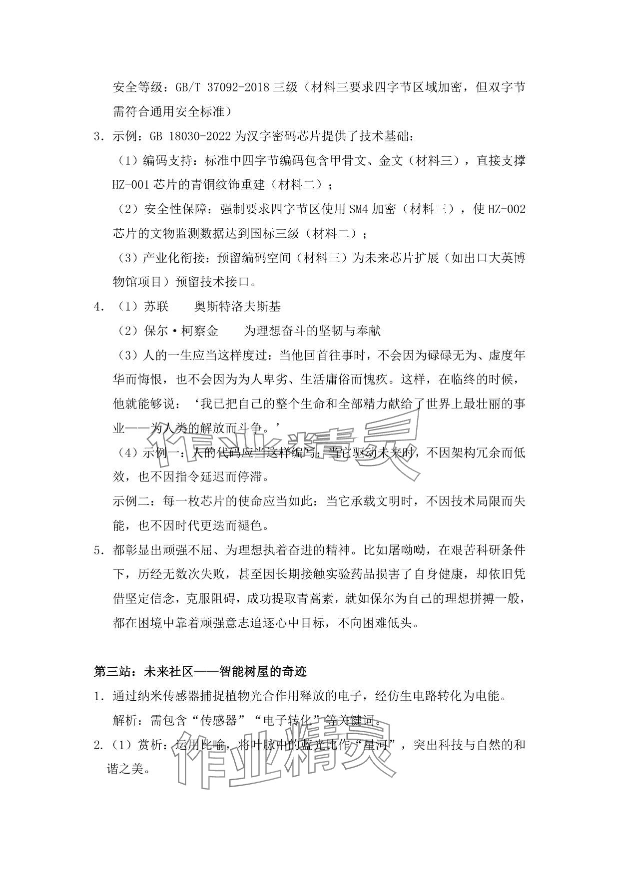 2025年鵬教圖書精彩假期暑假篇七年級 參考答案第8頁