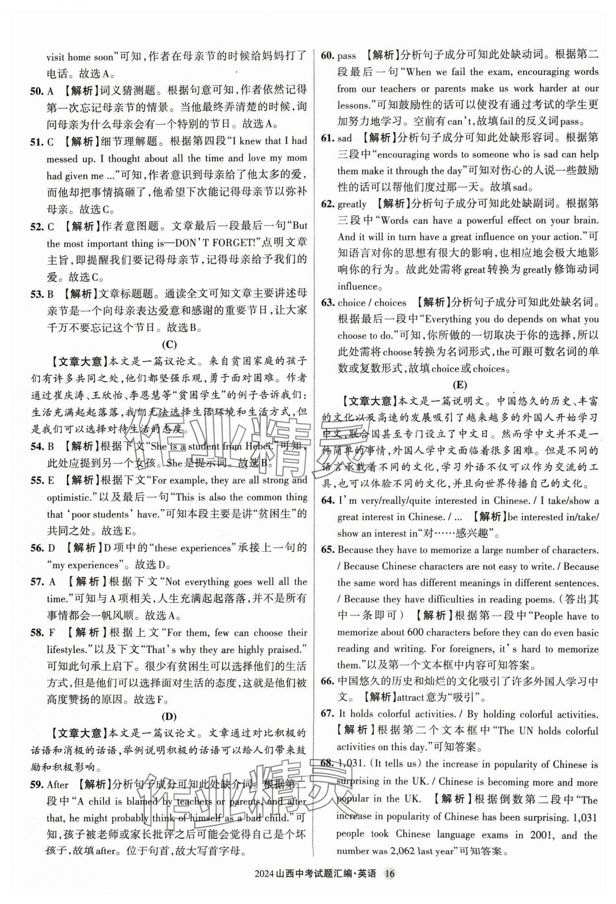 2024年山西中考試題匯編英語 參考答案第16頁