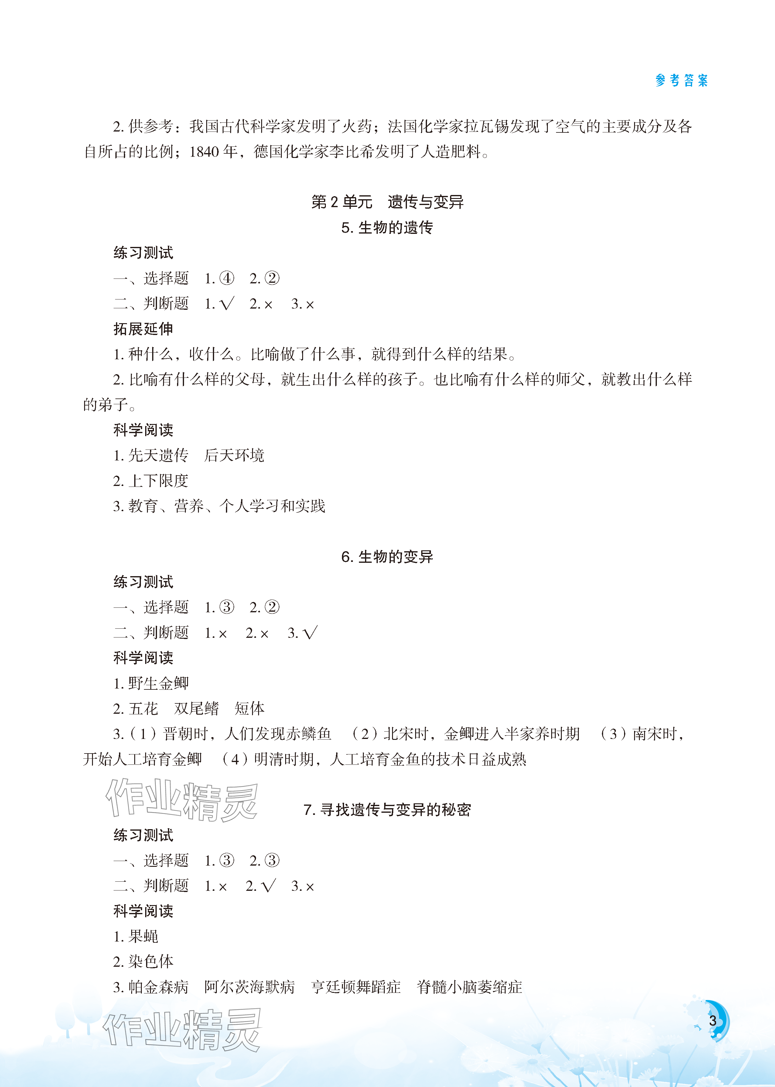 2023年小學(xué)科學(xué)實(shí)驗(yàn)冊六年級上冊雙色版 參考答案第3頁