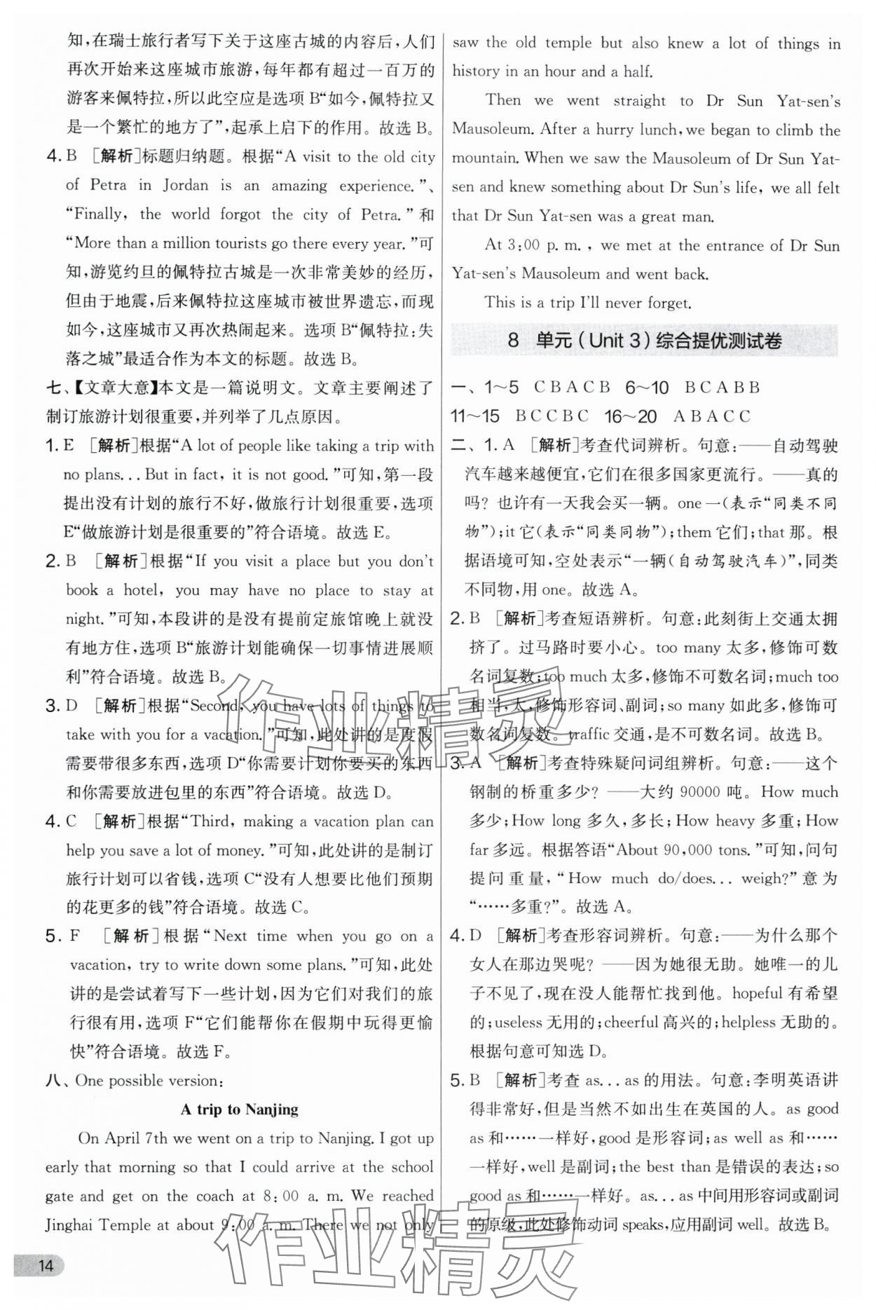 2024年實(shí)驗(yàn)班提優(yōu)大考卷八年級(jí)英語上冊(cè)譯林版 第14頁