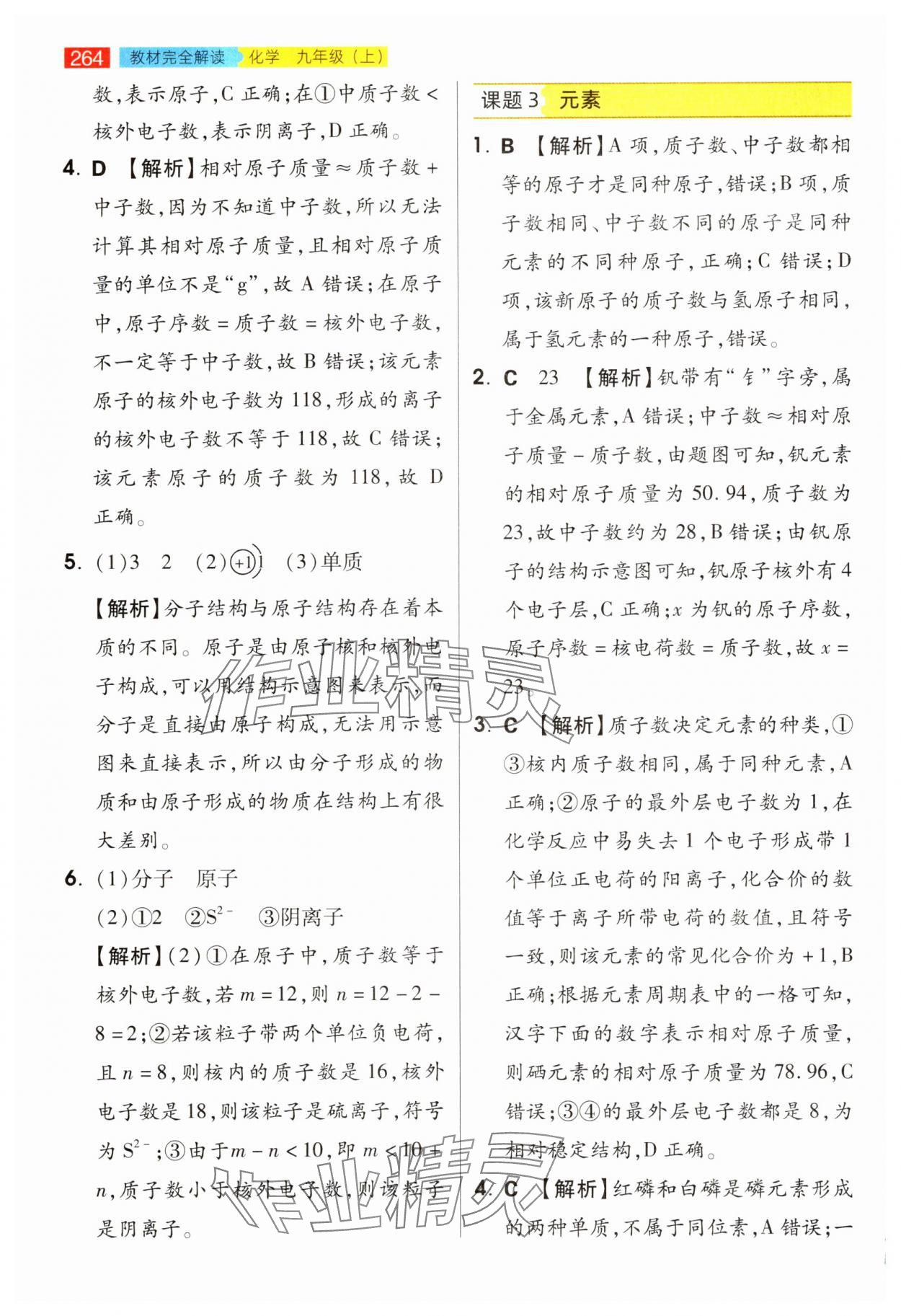 2025年教材完全解读九年级化学上册人教版 第10页