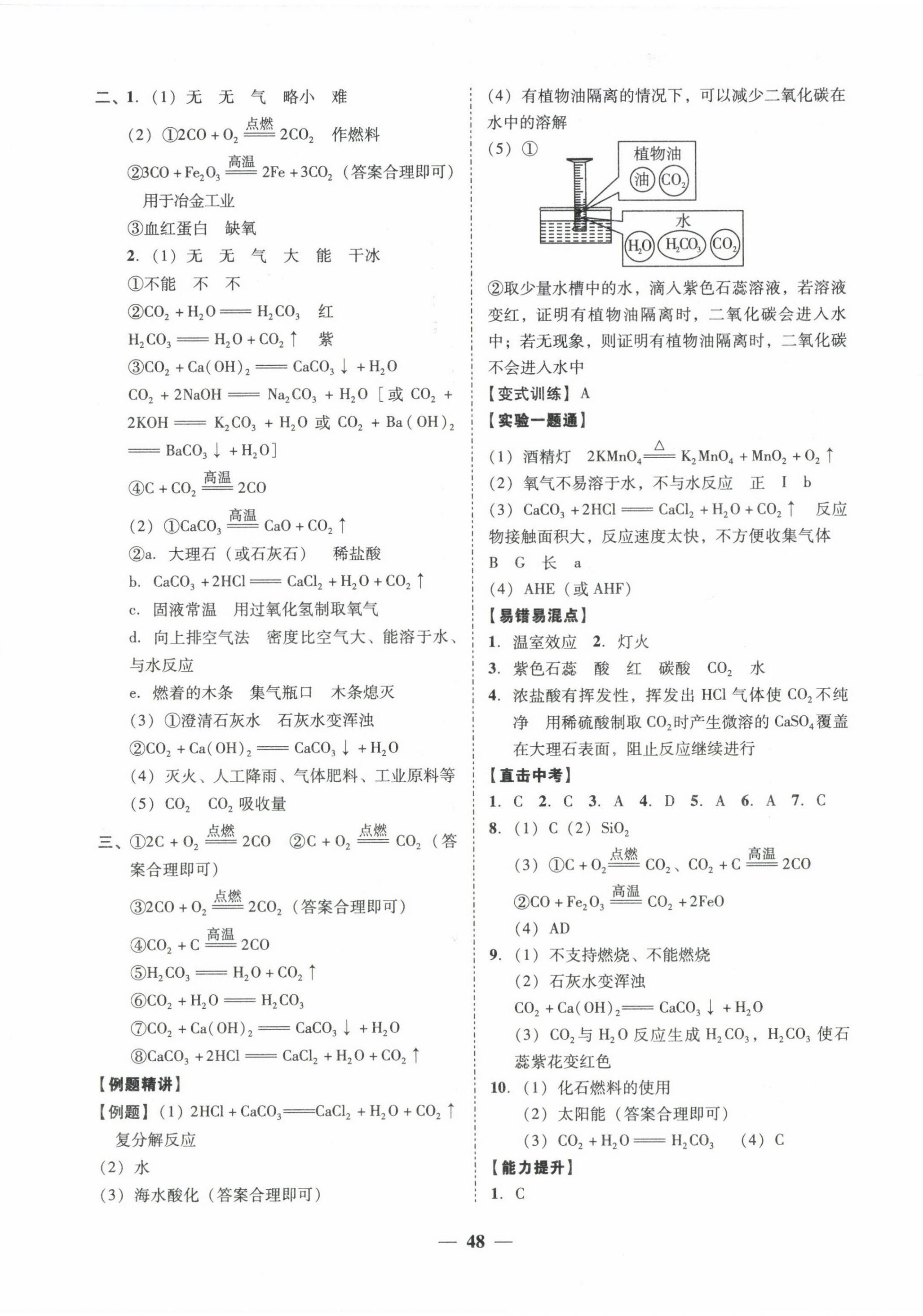 2024年易杰教育中考解读化学中考广州专版 第8页