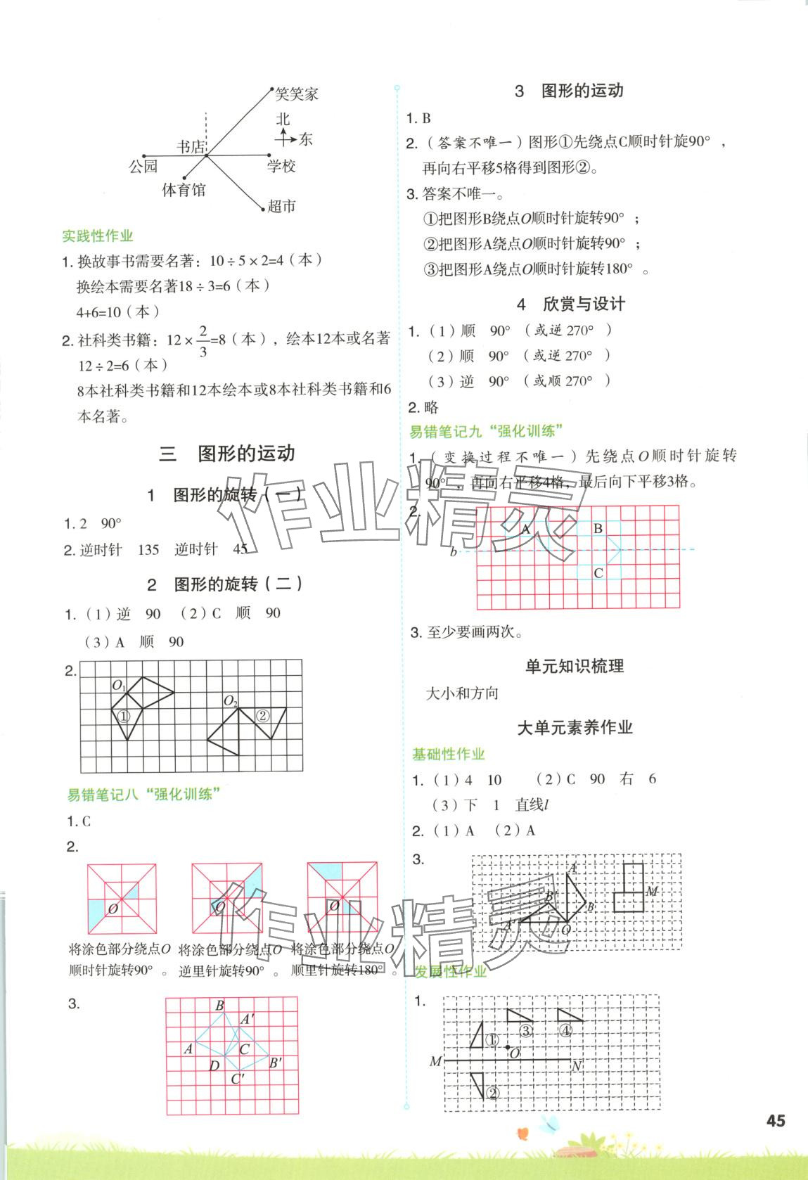 2025年涂重點六年級數學下冊北師大版 第3頁