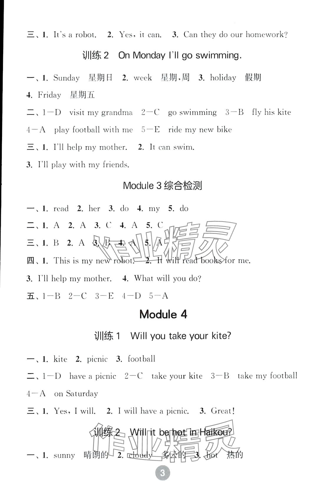 2024年默寫10分鐘四年級英語下冊外研版 第3頁