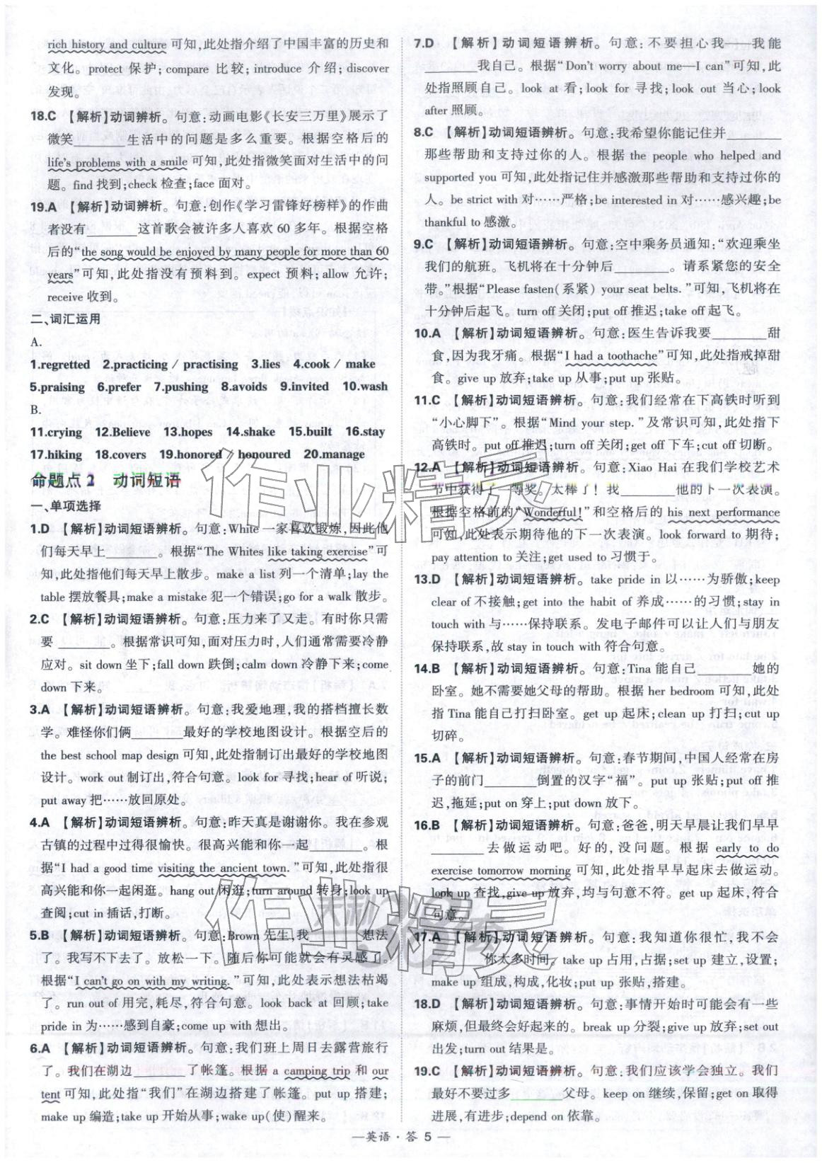 2026年天利38套中考试题分类英语 第5页