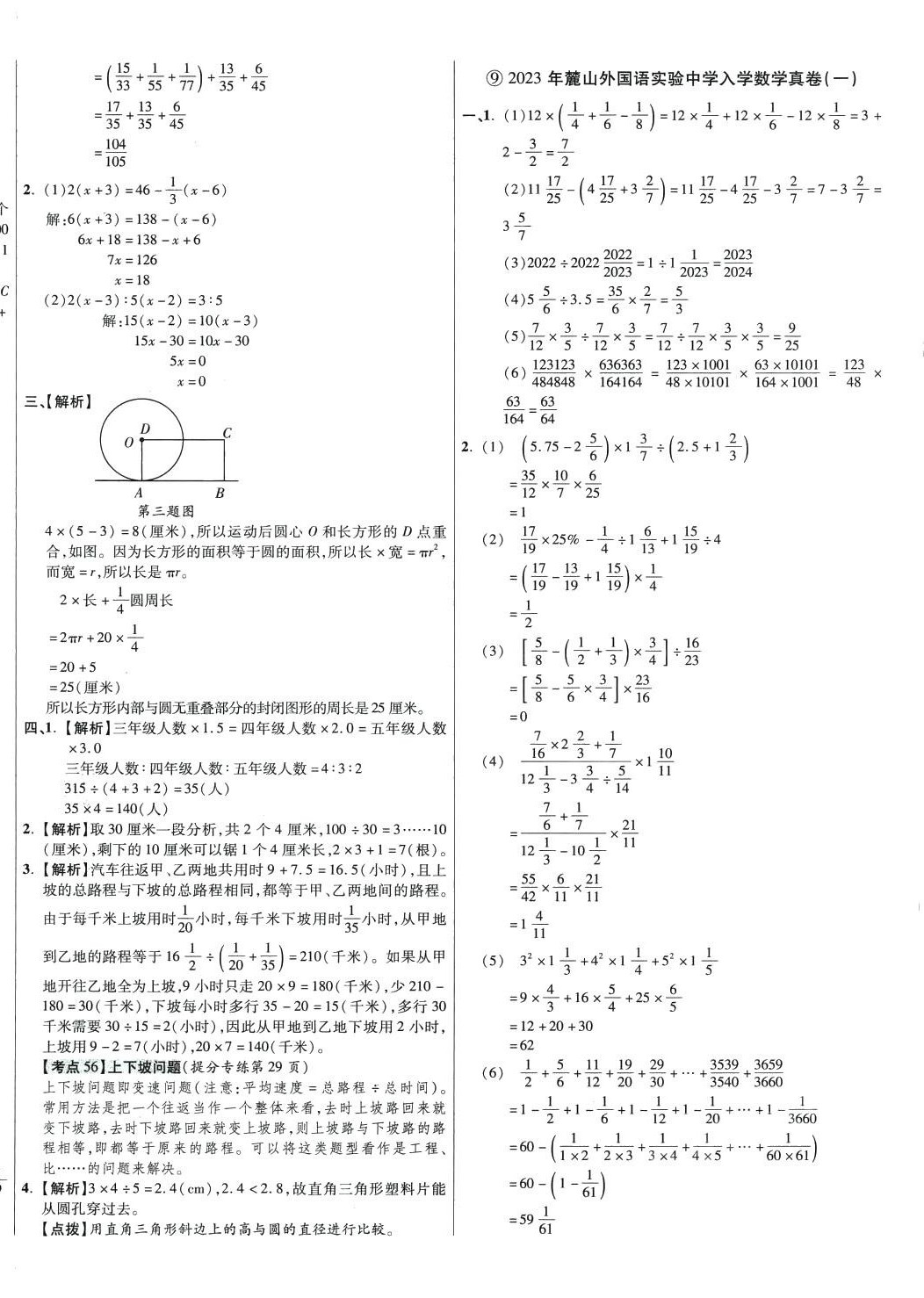 2024年小學(xué)畢業(yè)升學(xué)真題詳解六年級(jí)數(shù)學(xué)湖南專版 第12頁(yè)