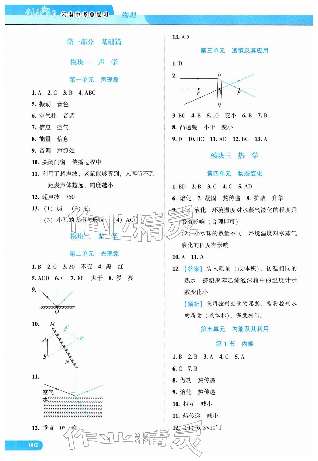 2026年创新能力学习中考总复习物理云南专版&nbsp;第2页