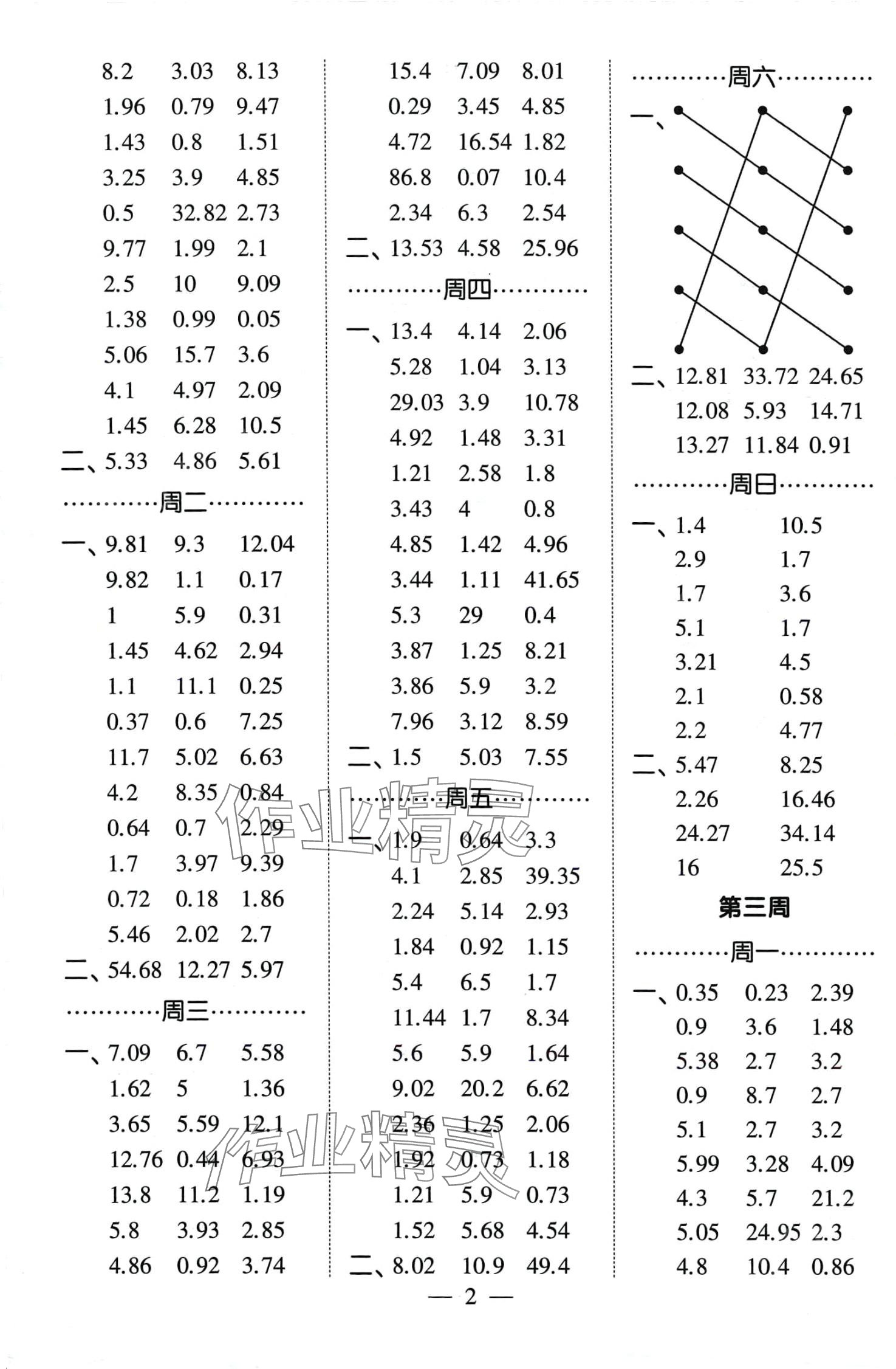 2024年經綸學典計算小能手四年級數學下冊北師大版 第2頁