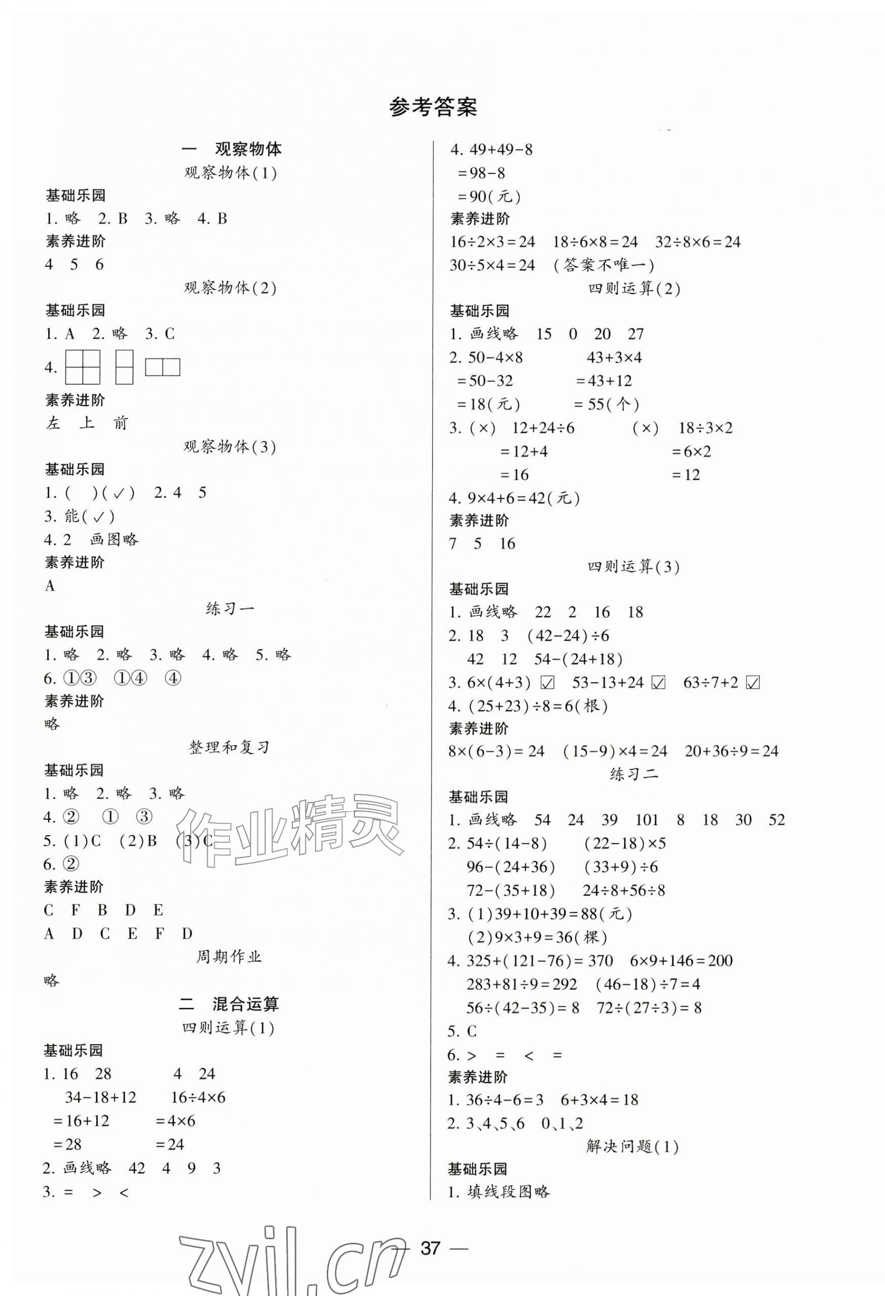 新课标两导两练高效学案三年级数学上册人教版&nbsp;第1页