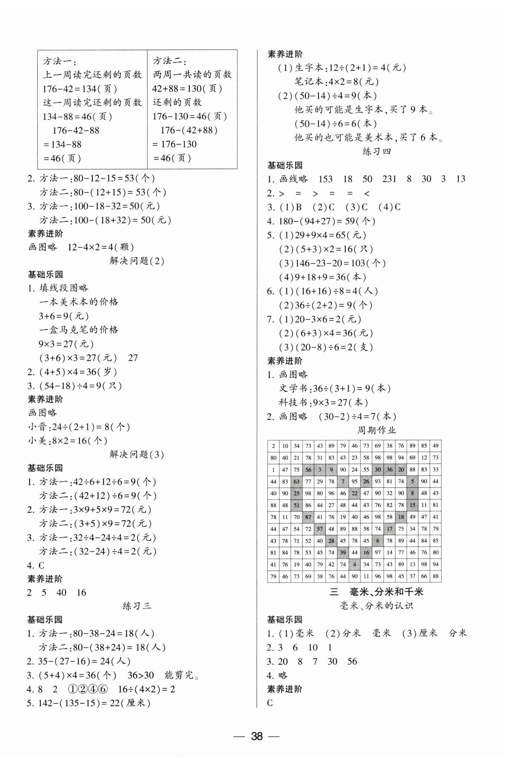 新课标两导两练高效学案三年级数学上册人教版&nbsp;第2页