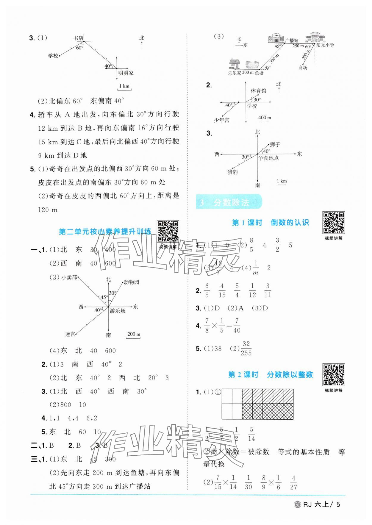 2024年阳光同学课时优化作业六年级数学上册人教版广东专版 第5页