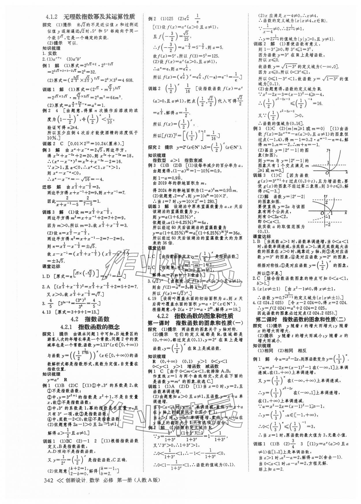 2024年創(chuàng)新設(shè)計高中數(shù)學必修第一冊人教版 參考答案第17頁