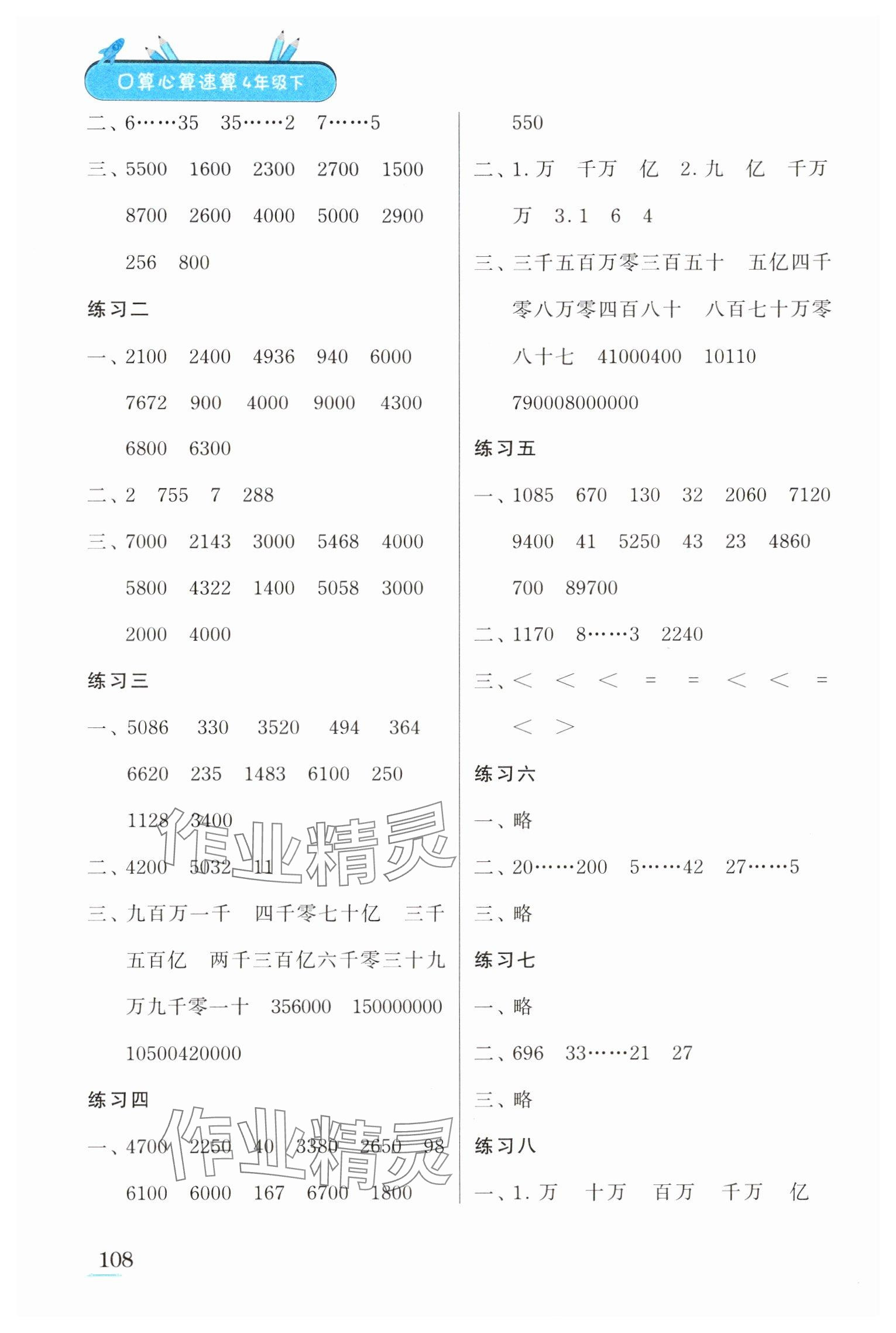 2025年口算心算速算江苏凤凰美术出版社四年级数学下册苏教版徐州专版 参考答案第2页