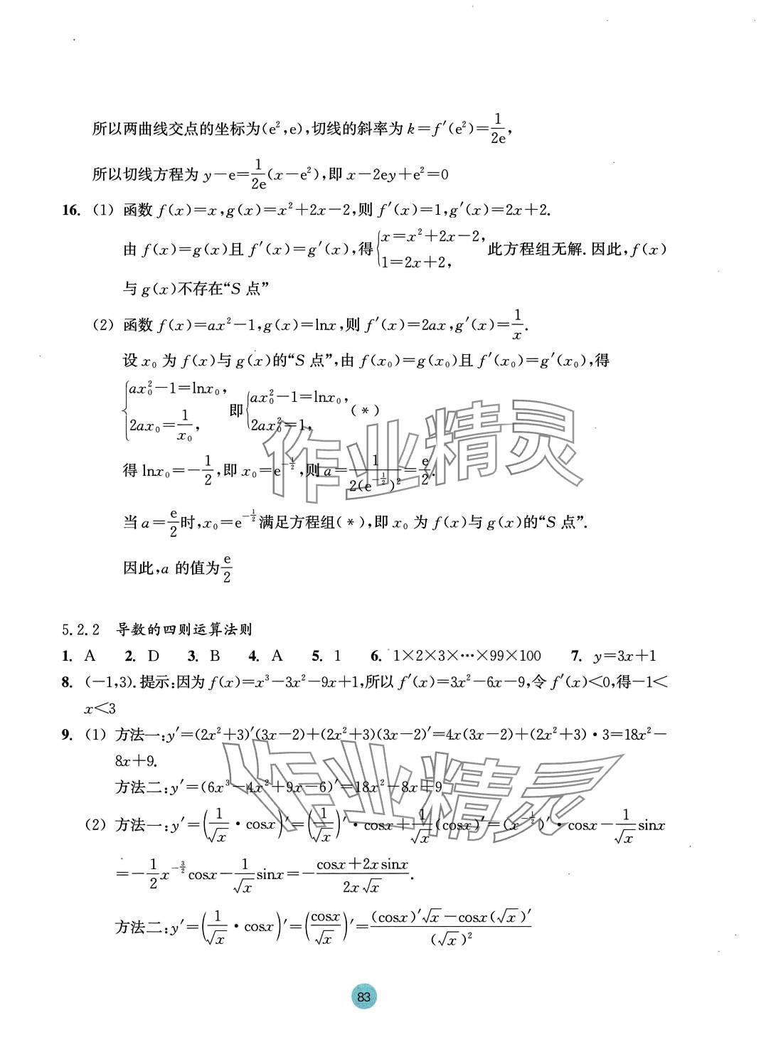 2024年作業(yè)本浙江教育出版社高中數(shù)學(xué)選擇性必修第二冊 第19頁