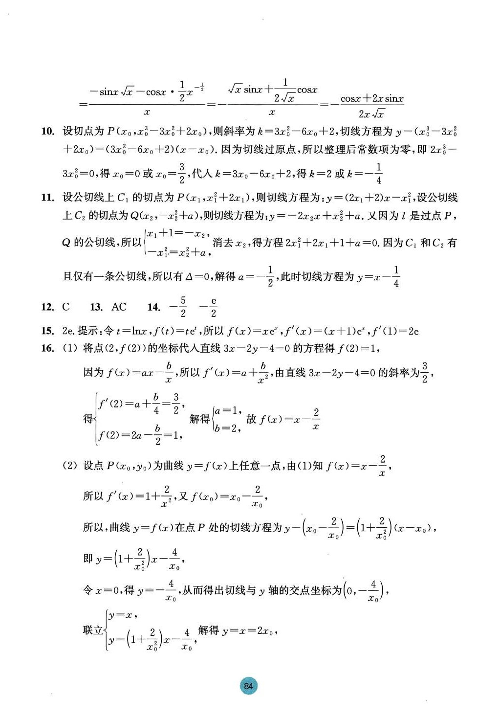 2024年作業(yè)本浙江教育出版社高中數(shù)學選擇性必修第二冊 第20頁