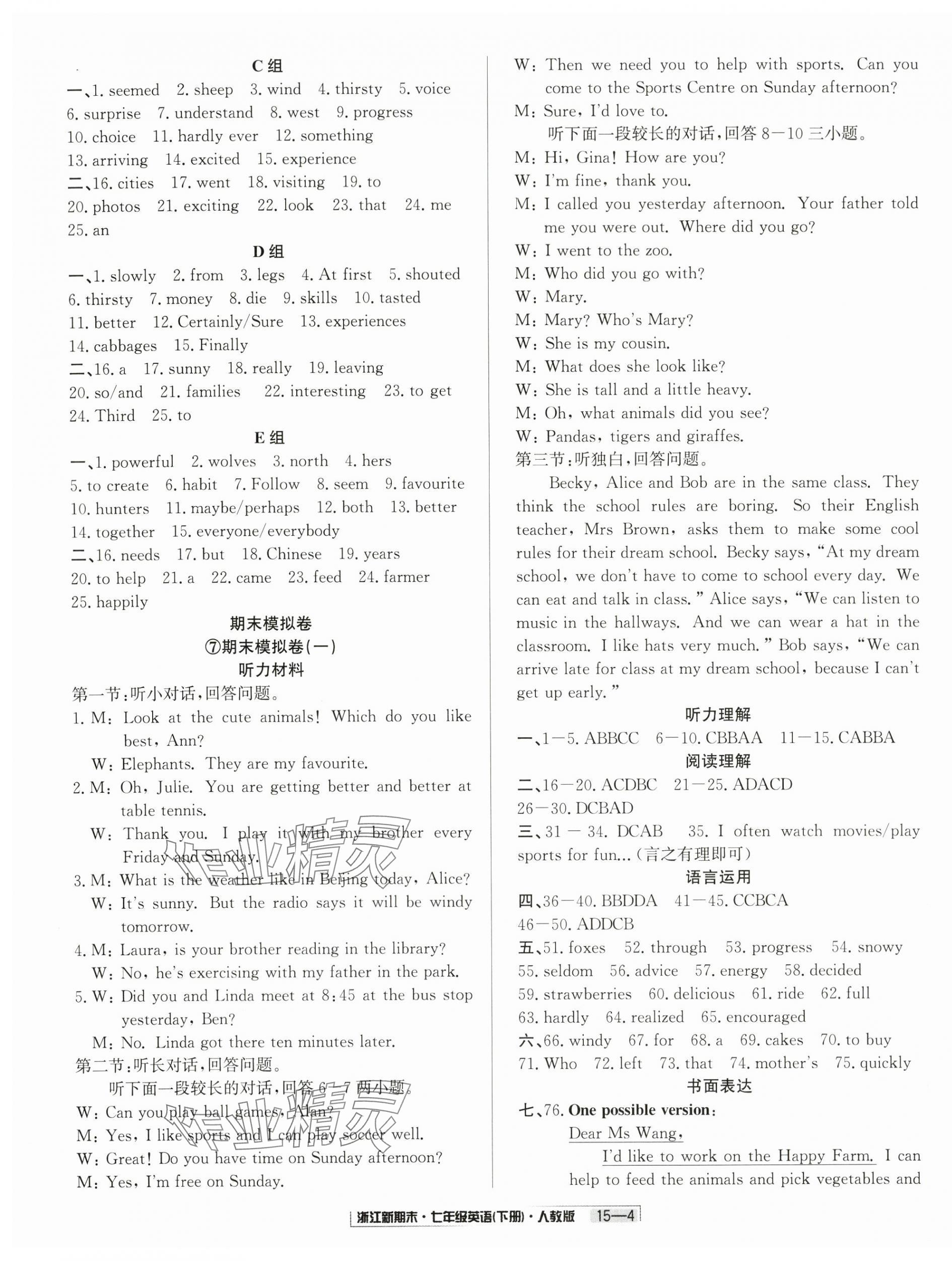 2025年勵耘書業(yè)浙江新期末七年級英語下冊人教版 第4頁
