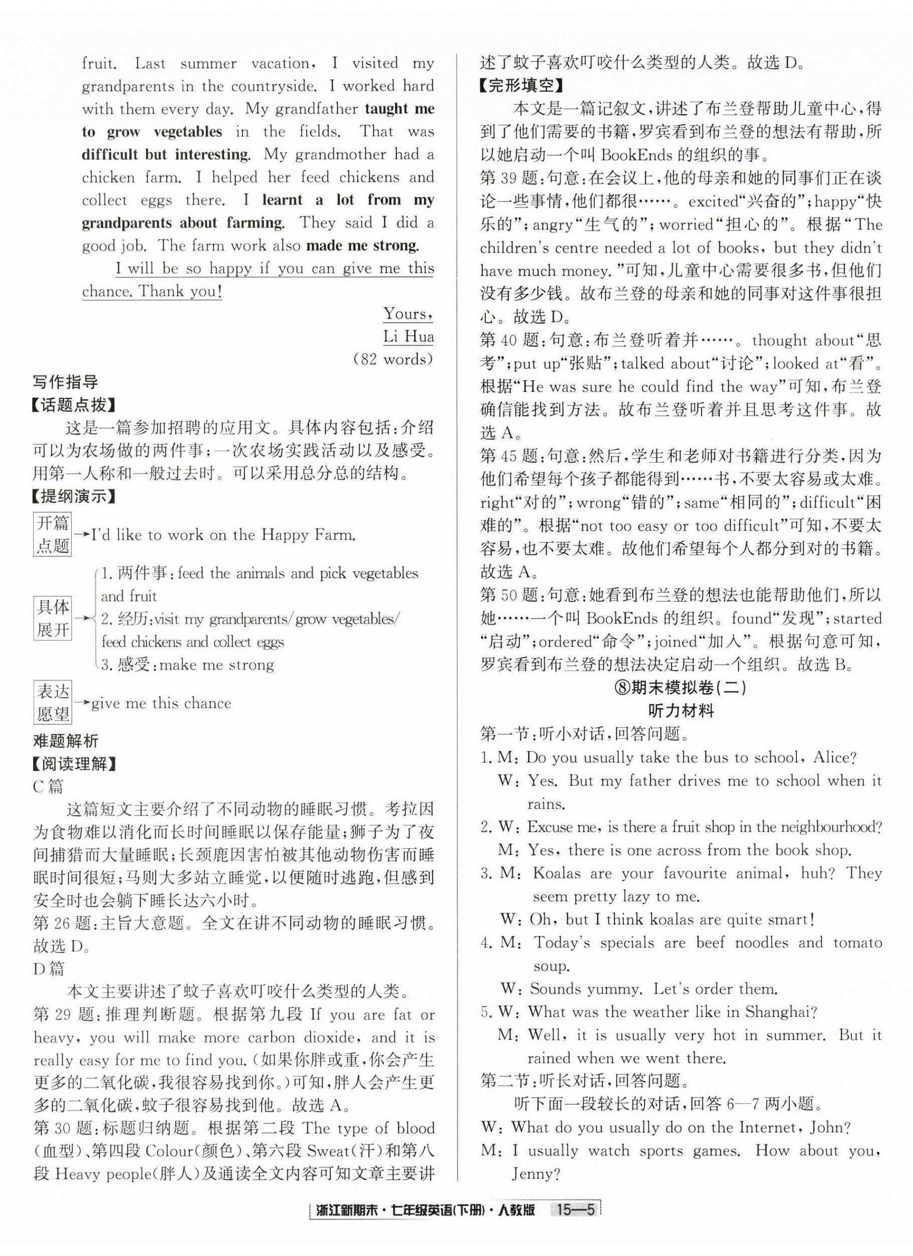 2025年勵(lì)耘書業(yè)浙江新期末七年級(jí)英語下冊(cè)人教版 第5頁