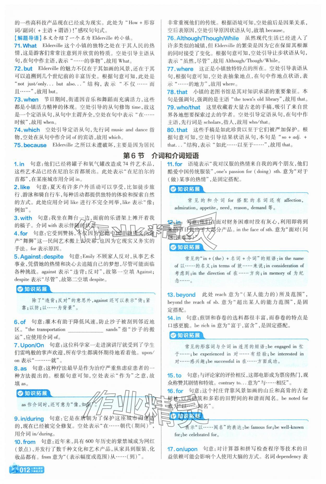 2025年天星教育金考卷一輪復習單元滾動雙測卷英語&nbsp;參考答案第12頁