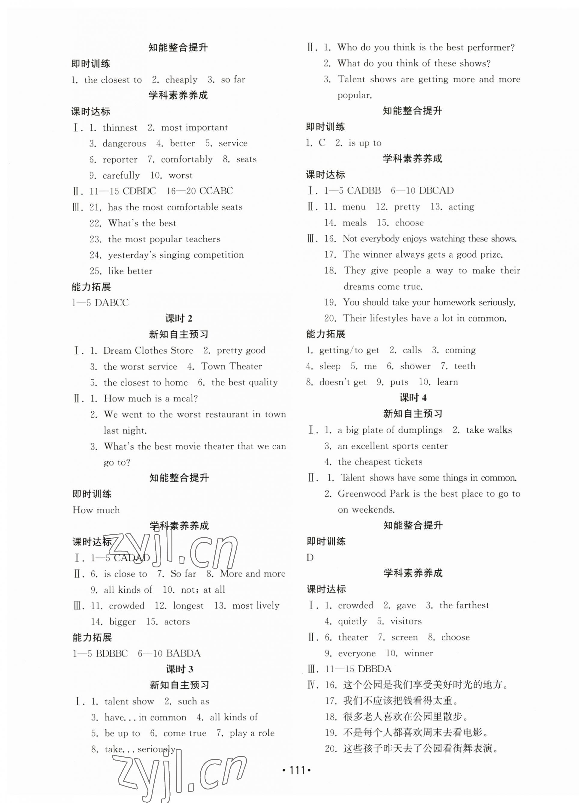 2023年初中基础训练山东教育出版社八年级英语上册人教版 第5页