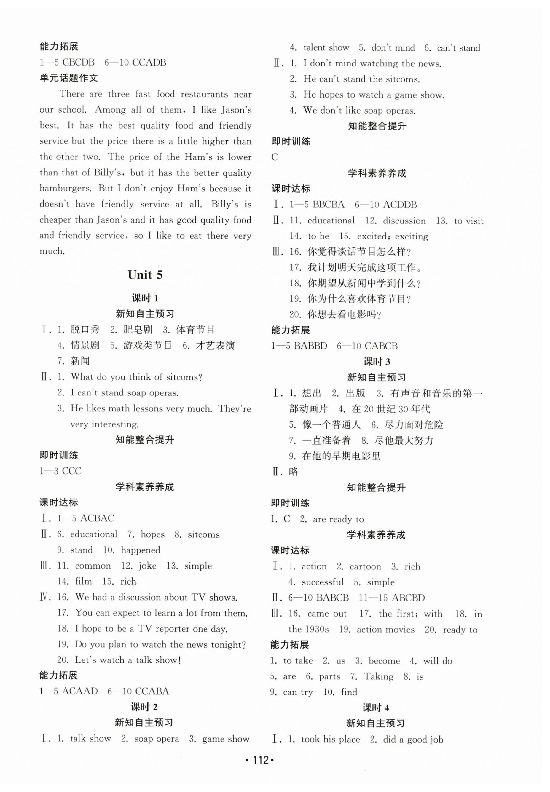 2023年初中基础训练山东教育出版社八年级英语上册人教版 第6页