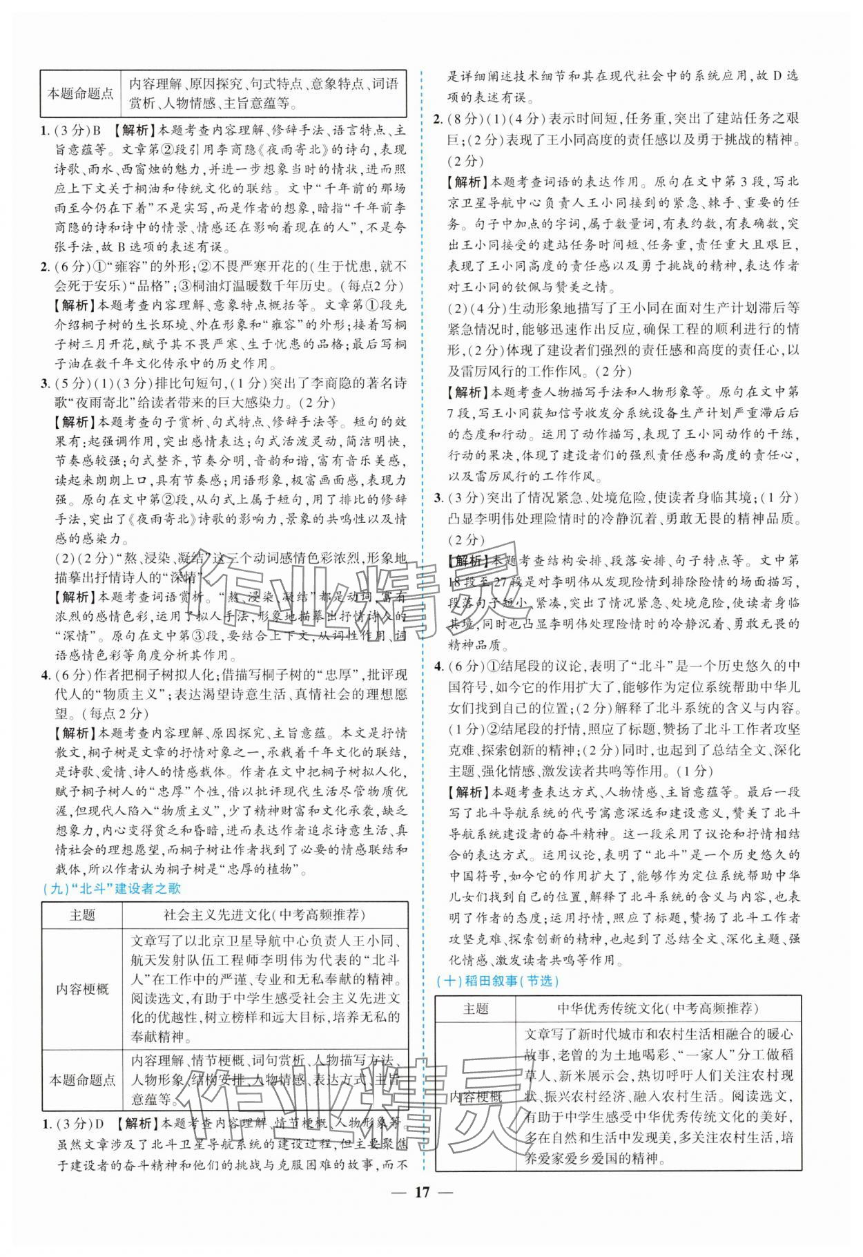 2025年新啟航中考語文總復(fù)習(xí)福建專版 參考答案第17頁