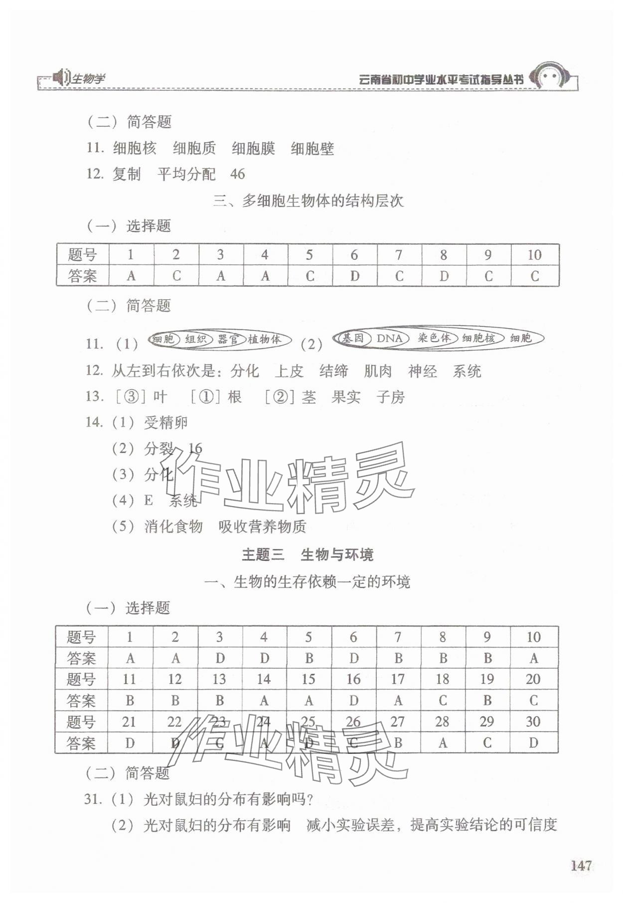 2025年云南省初中學(xué)業(yè)水平考試指導(dǎo)叢書生物中考&nbsp;第3頁