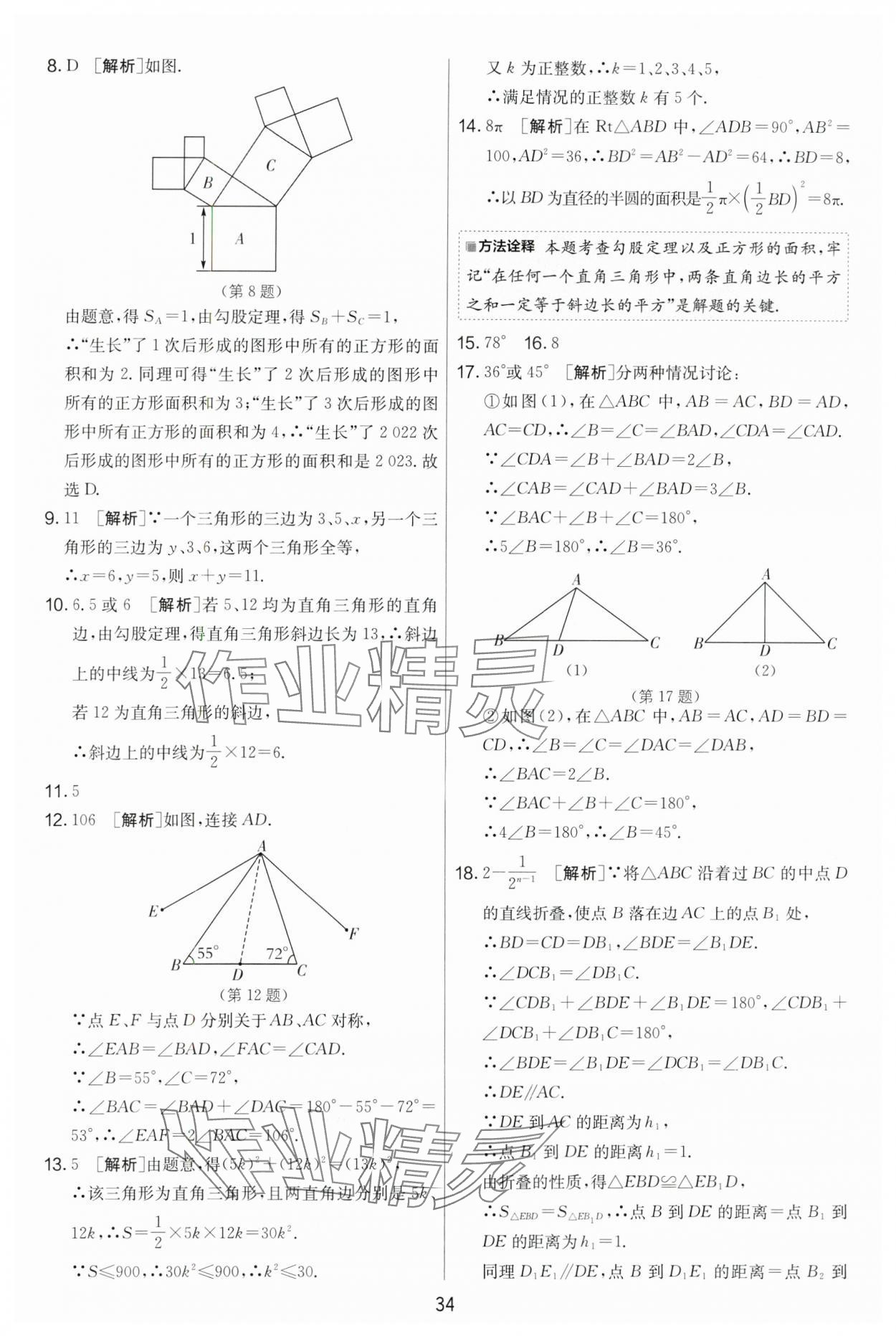 2024年实验班提优大考卷八年级数学上册苏科版 第34页