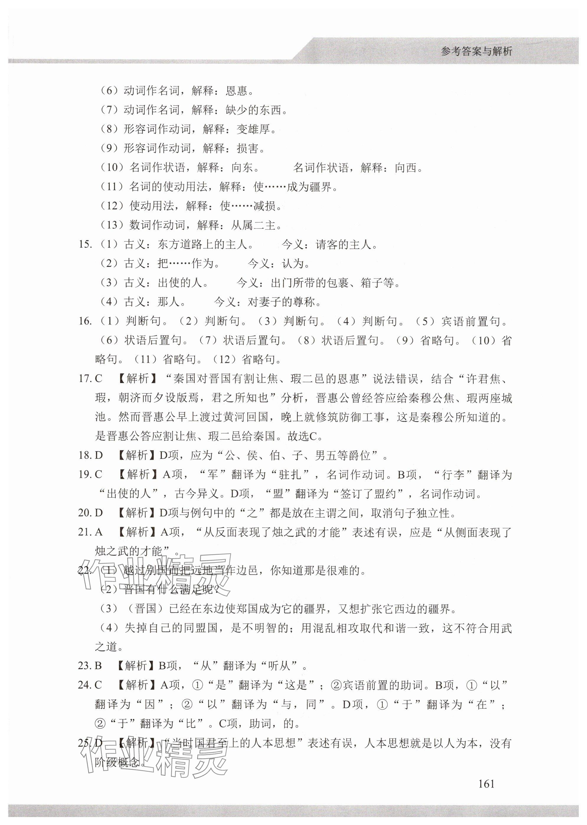 2025年中職語文基礎模塊學案中職下冊人教版 參考答案第13頁