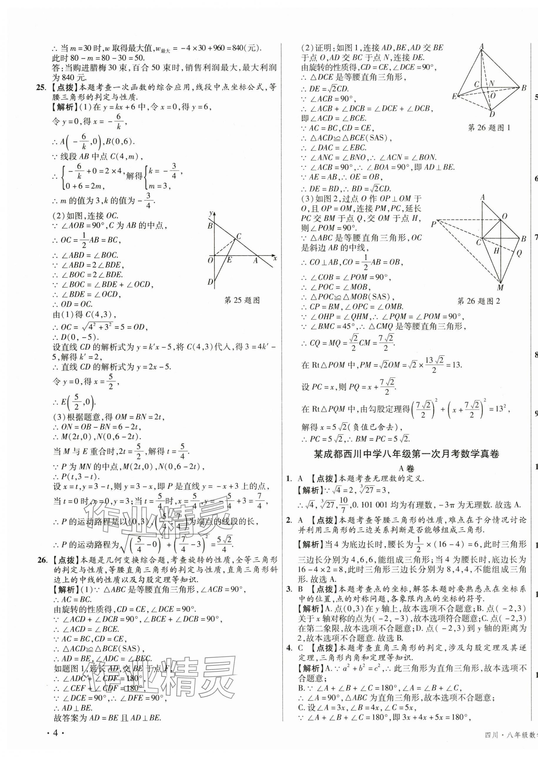 2025年初中畢業(yè)升學真題詳解八年級數(shù)學下冊北師大版 第7頁