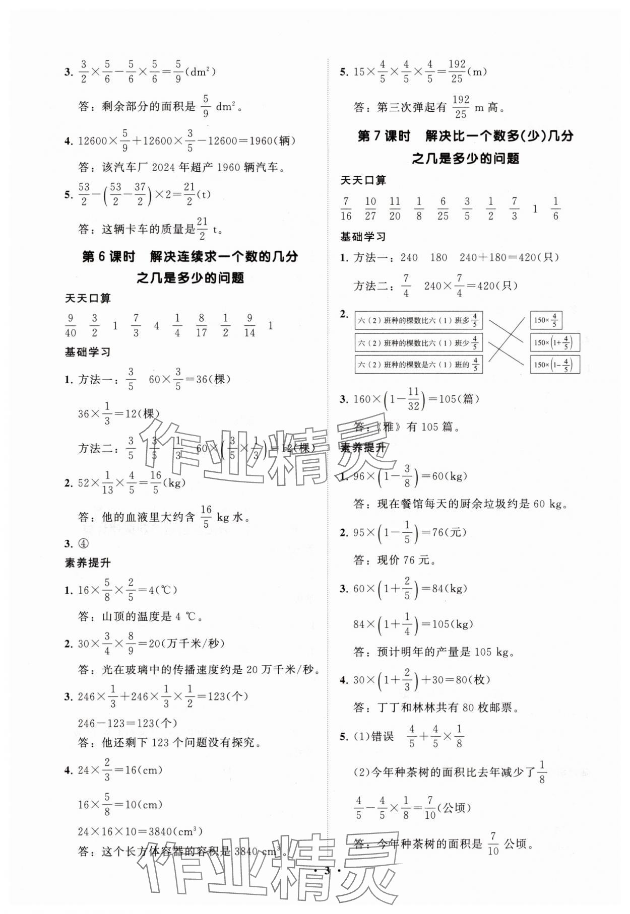 2025年同步練習(xí)冊(cè)智慧拓展六年級(jí)數(shù)學(xué)上冊(cè)人教版菏澤專版&nbsp;參考答案第3頁(yè)