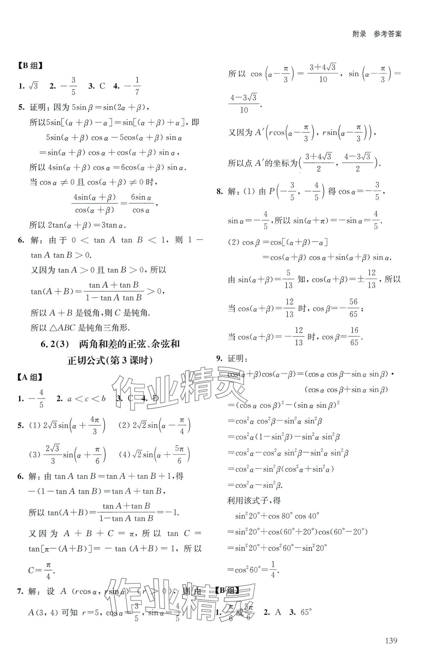 2024年40分鐘同步精準練高中數(shù)學必修2人教版 第7頁