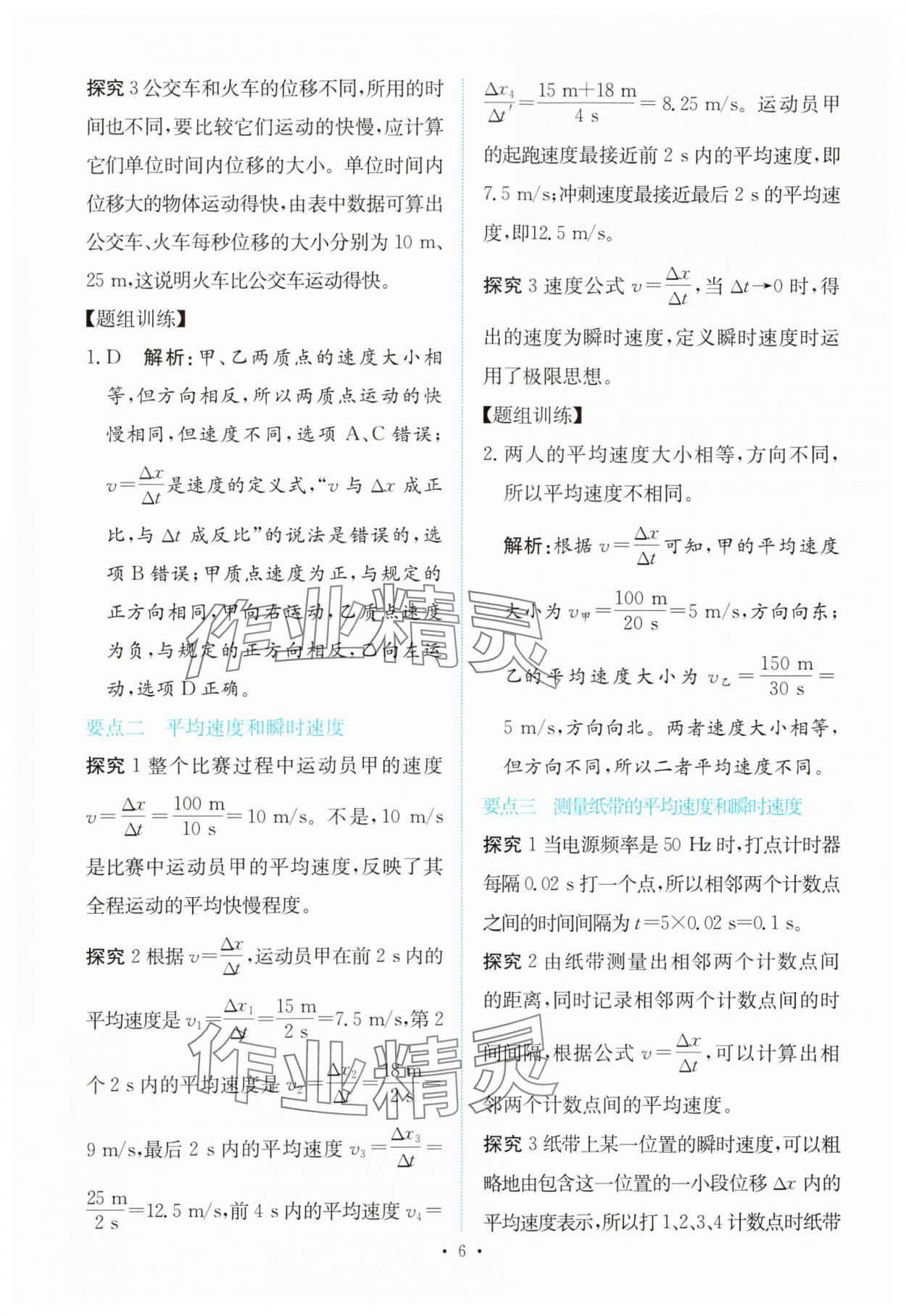 2023年能力培养与测试高中物理必修第一册人教版 参考答案第5页