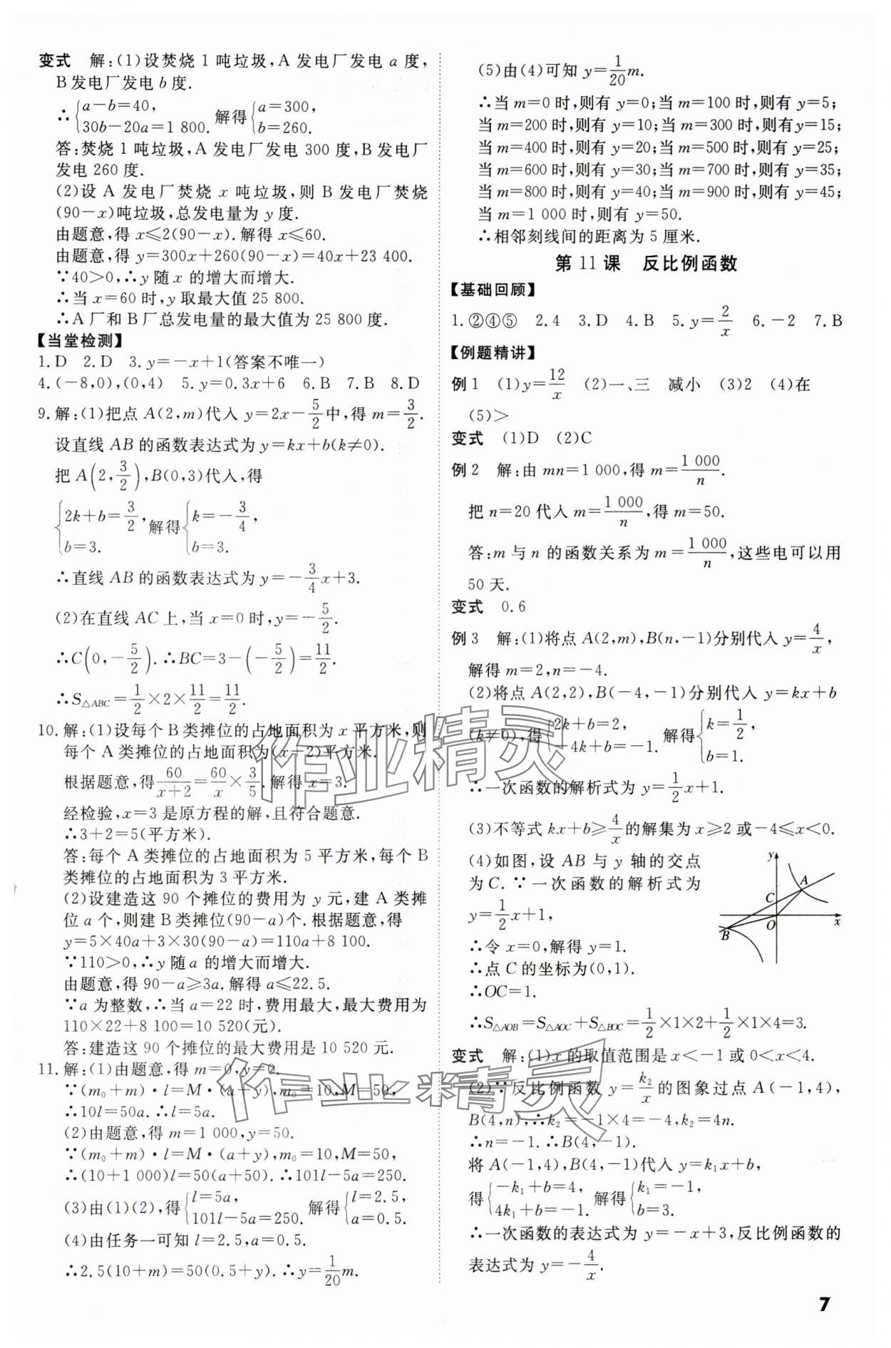 2024年名師中考數學廣東專用 第7頁