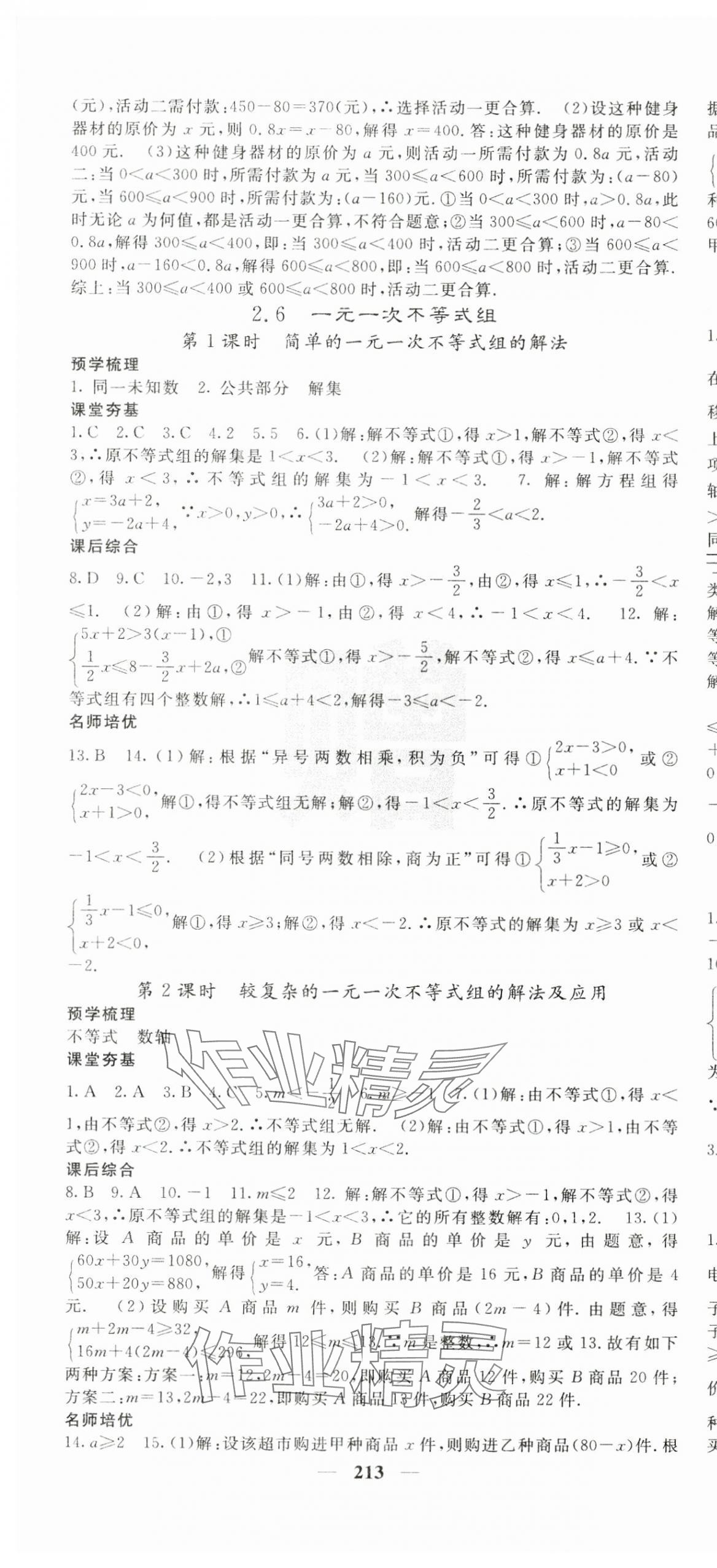 2025年名校课堂内外八年级数学下册北师大版青岛专版 第10页