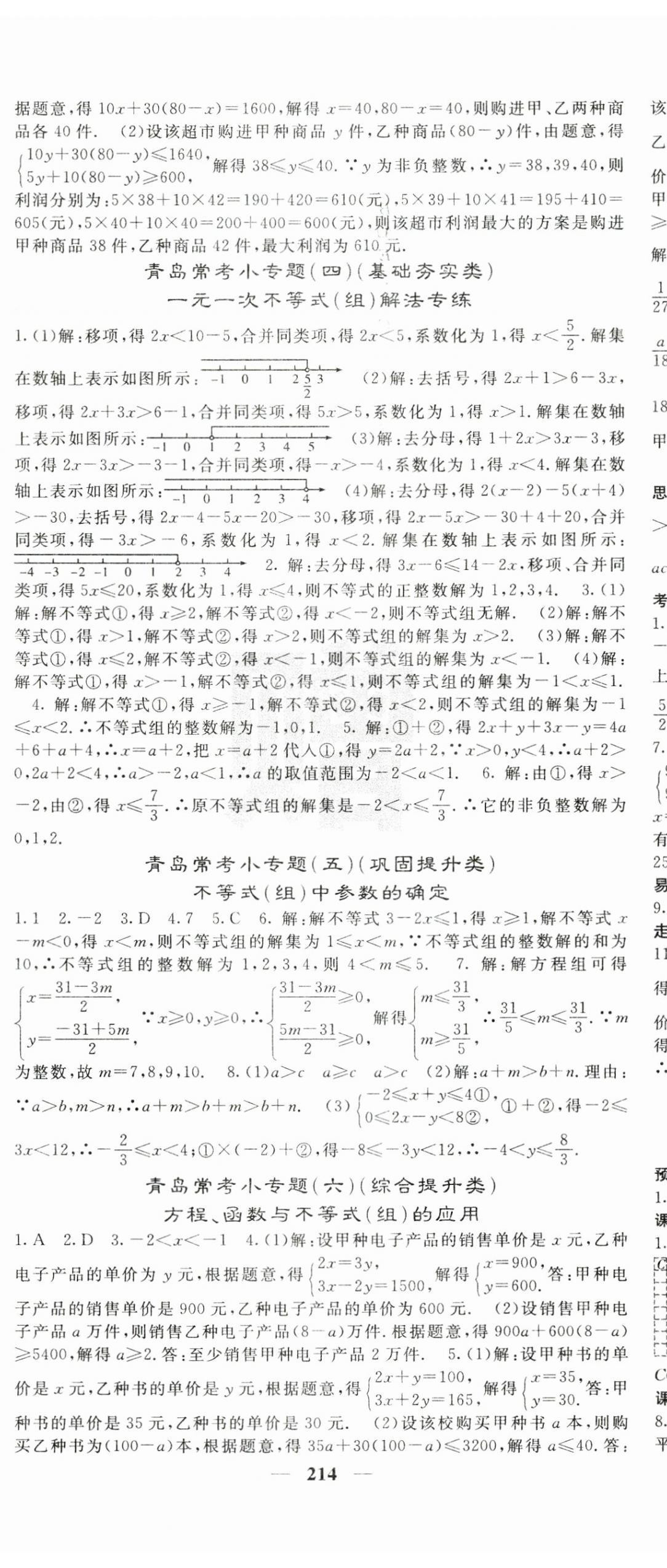 2025年名校课堂内外八年级数学下册北师大版青岛专版 第11页